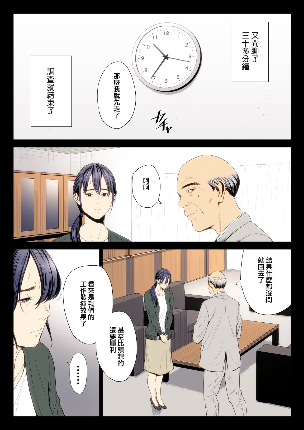 Hametsu no Itte 7 - Page 32