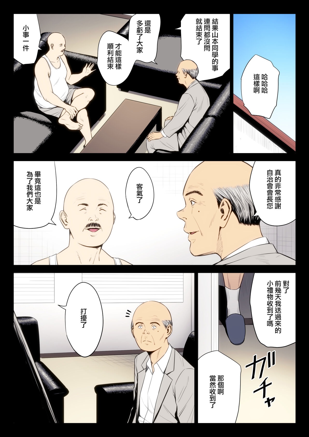 Hametsu no Itte 7 - Page 42