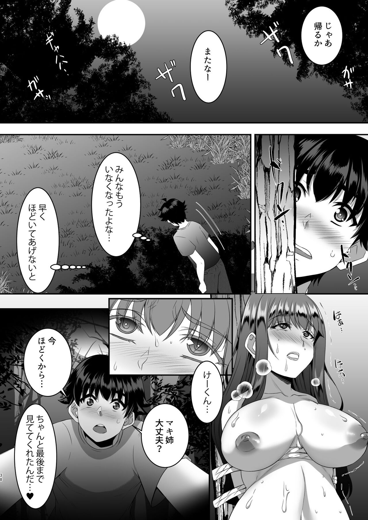 Sei Yariman Sisters Pakopako Nikki 4R - Page 39