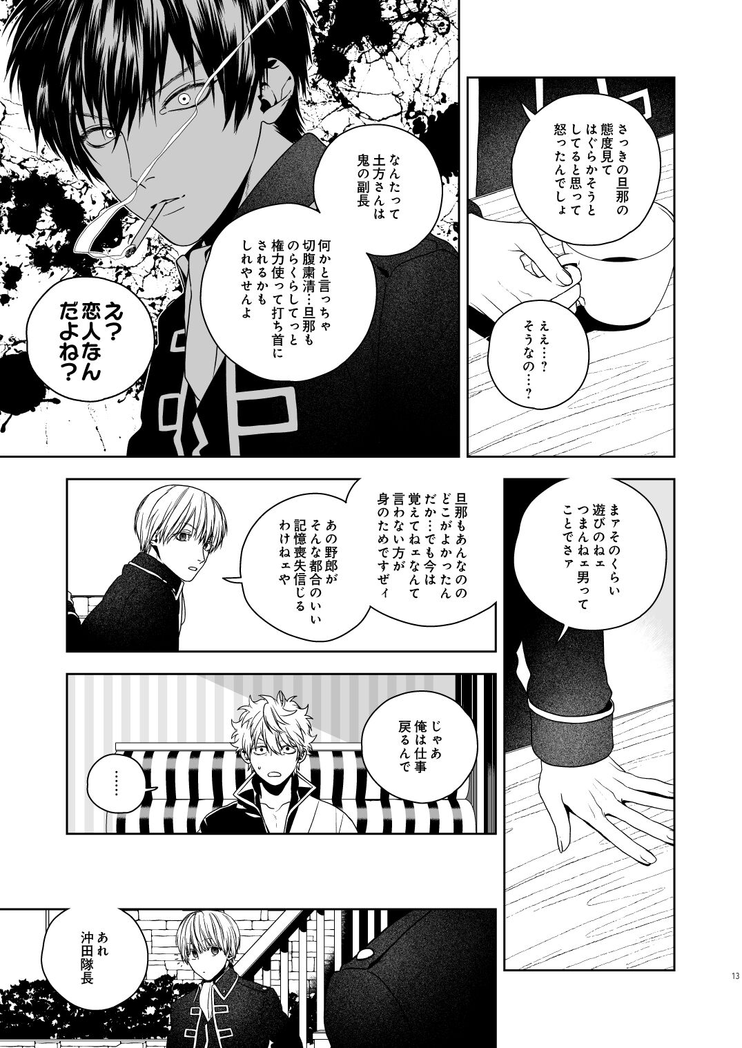 Majinara shinitai - Page 14