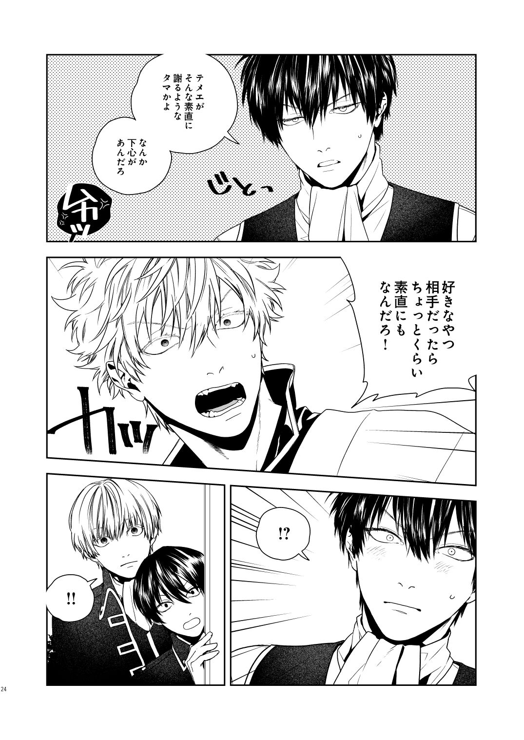 Majinara shinitai - Page 25