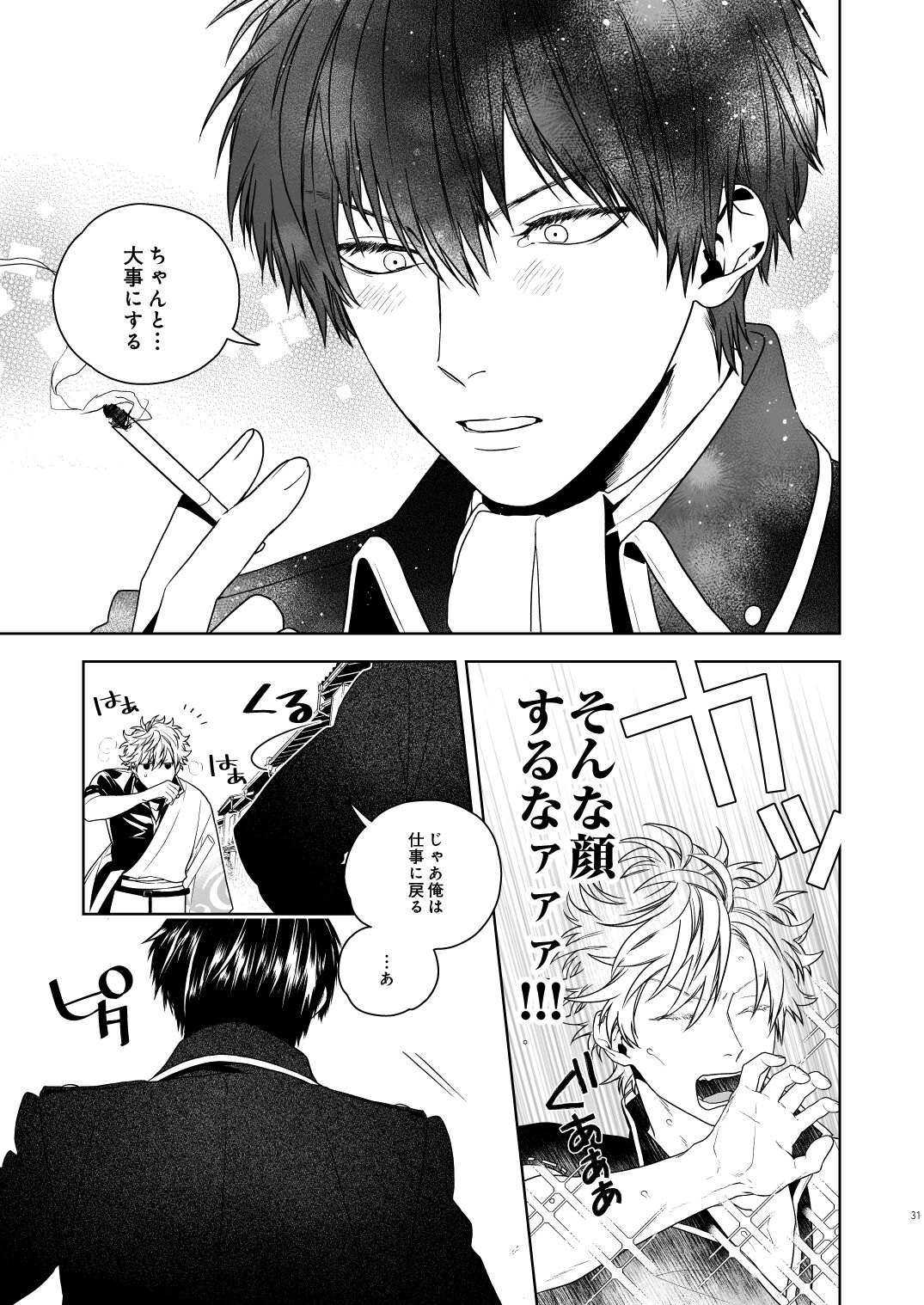 Majinara shinitai - Page 32