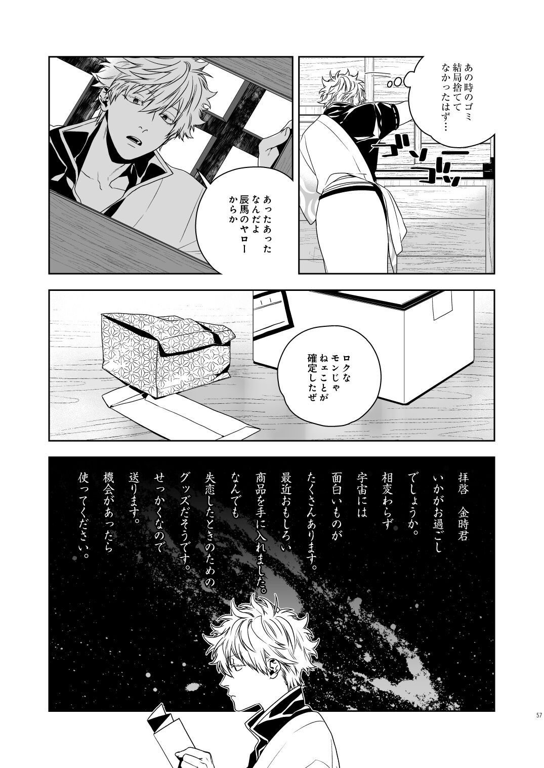 Majinara shinitai - Page 58