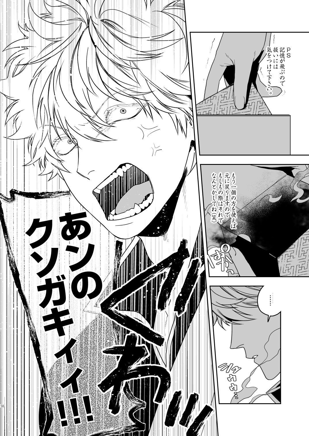 Majinara shinitai - Page 59