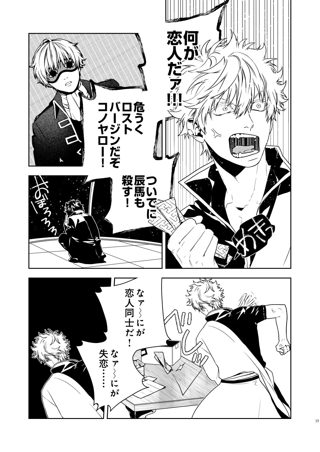 Majinara shinitai - Page 60