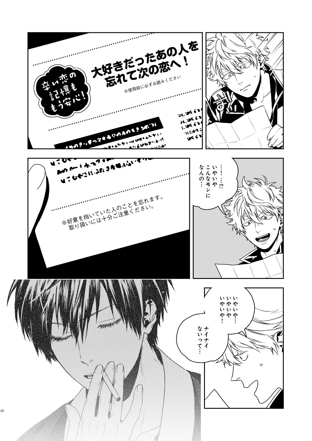 Majinara shinitai - Page 61