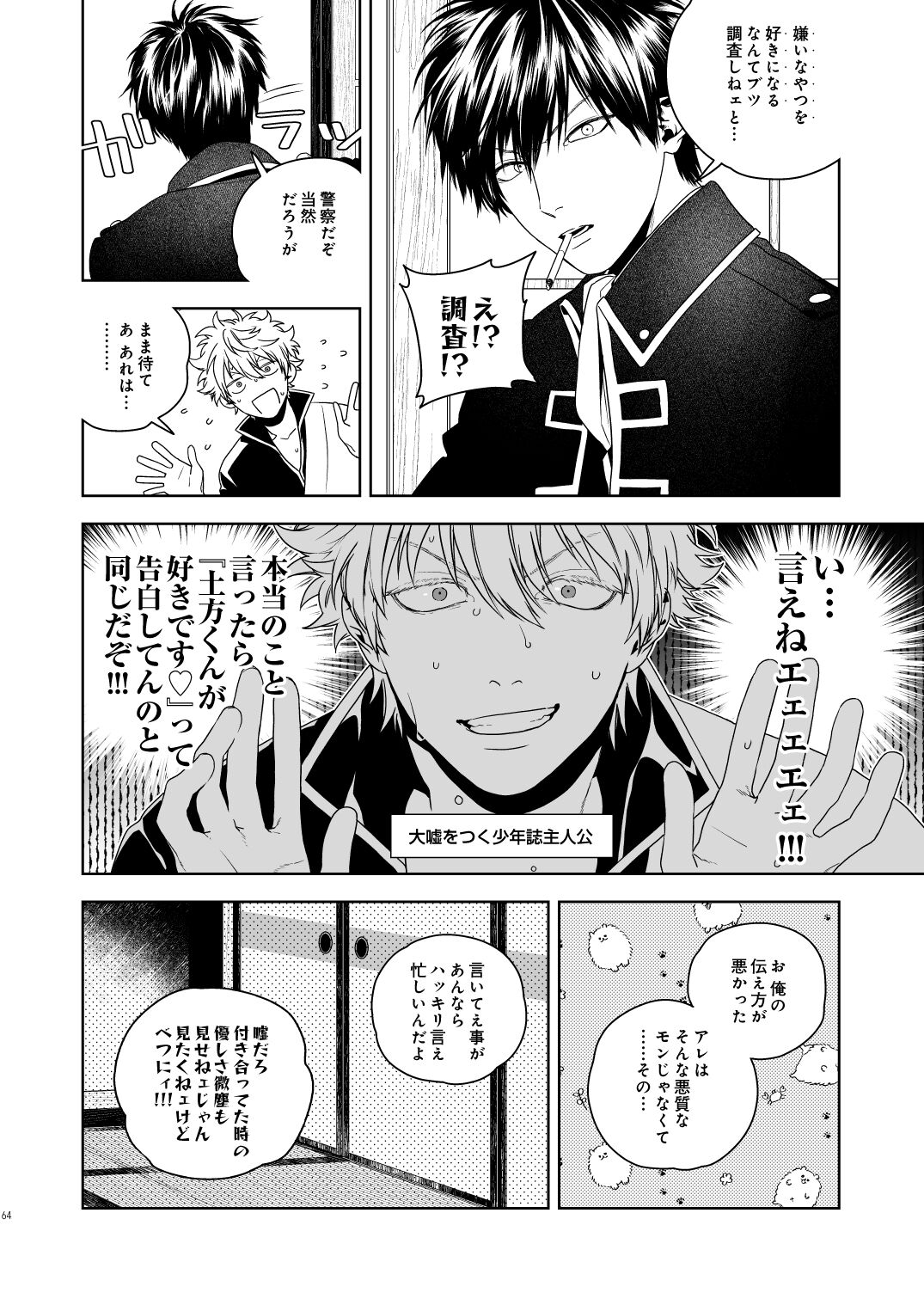 Majinara shinitai - Page 65