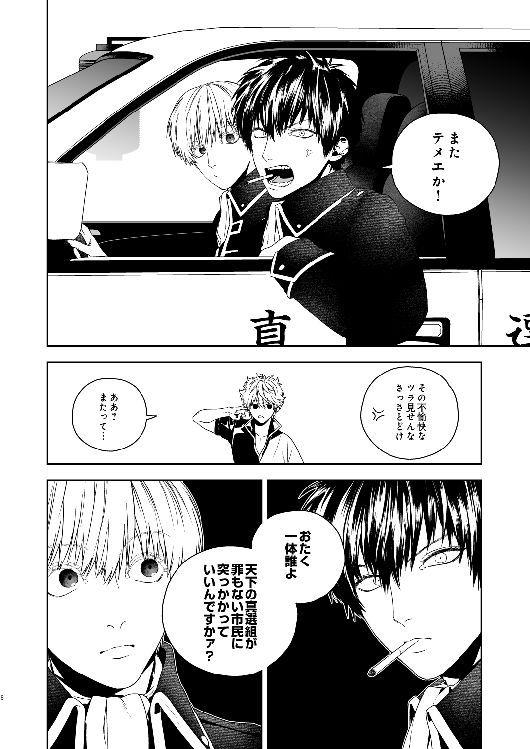 Majinara shinitai - Page 9