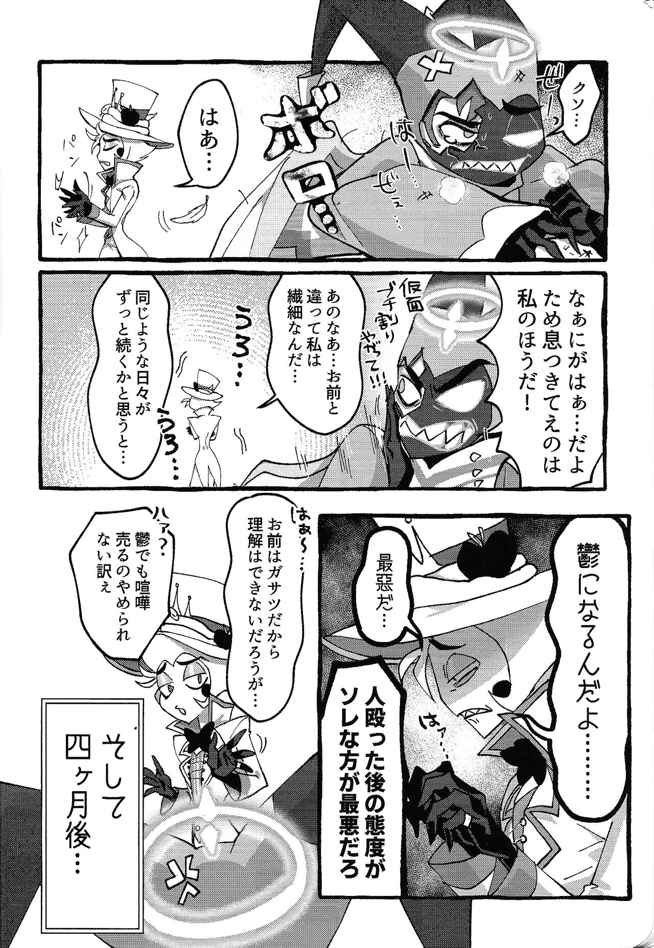 Omae-ra ga zukkonbakkon!! Shiro yo heya - Page 13