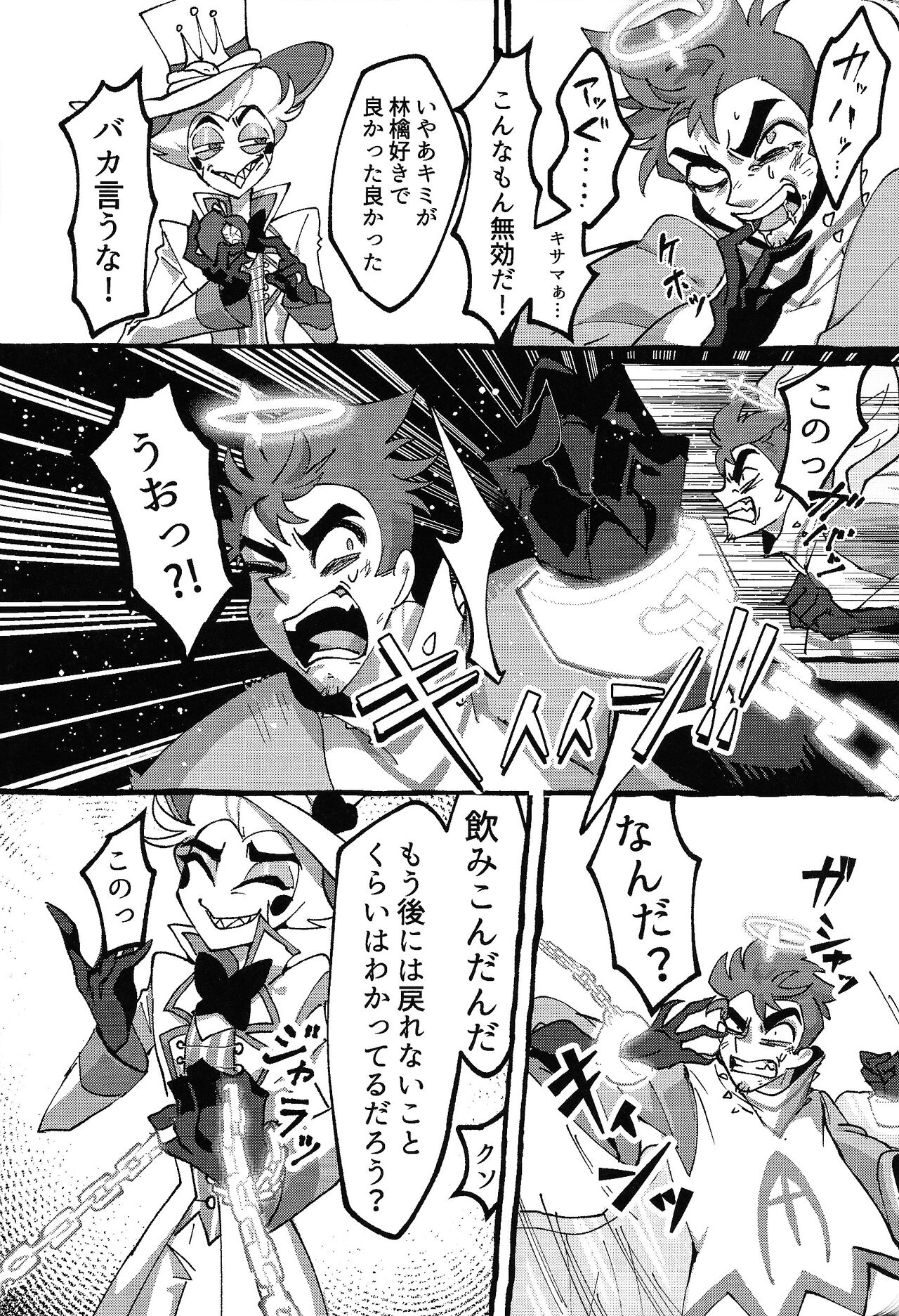 Omae-ra ga zukkonbakkon!! Shiro yo heya - Page 17