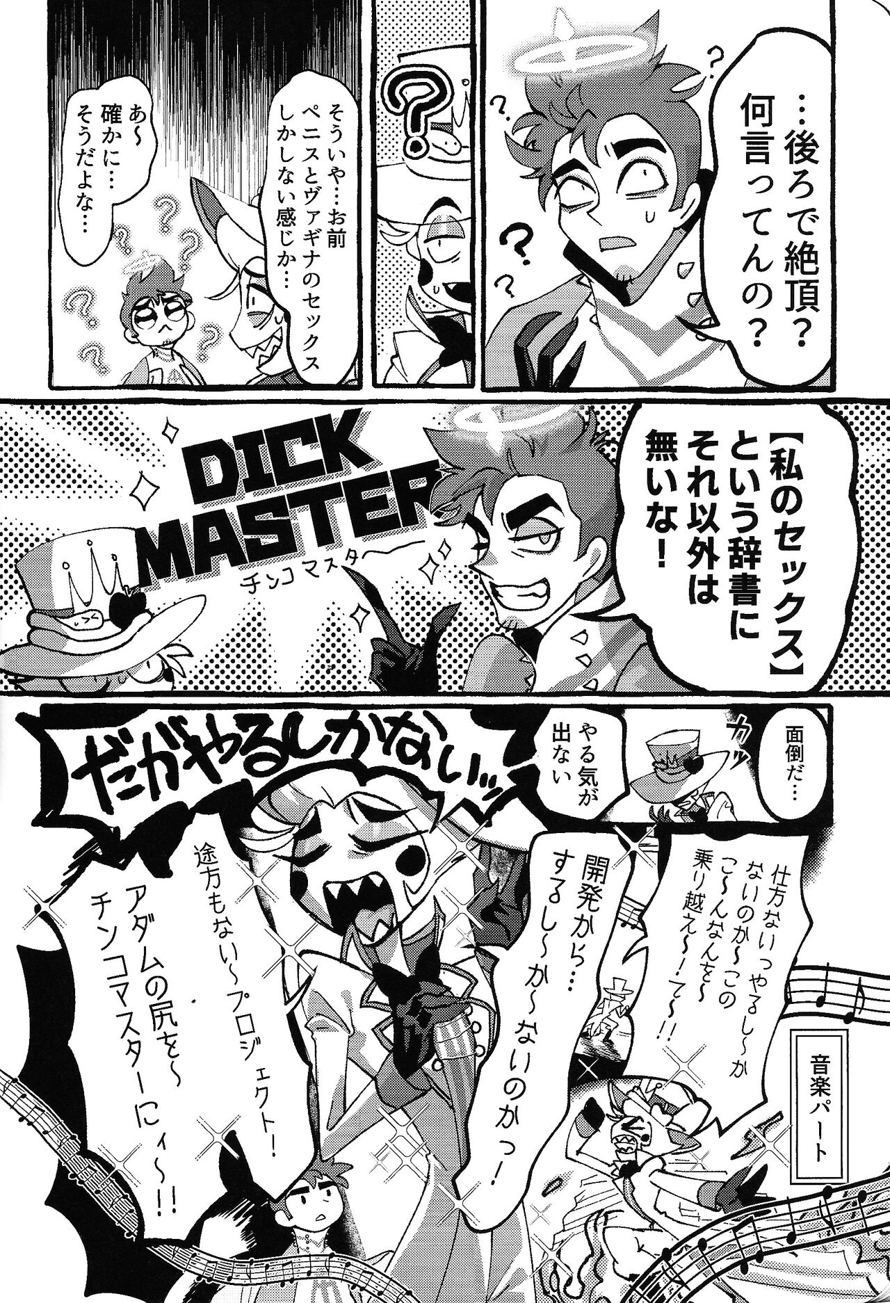 Omae-ra ga zukkonbakkon!! Shiro yo heya - Page 19
