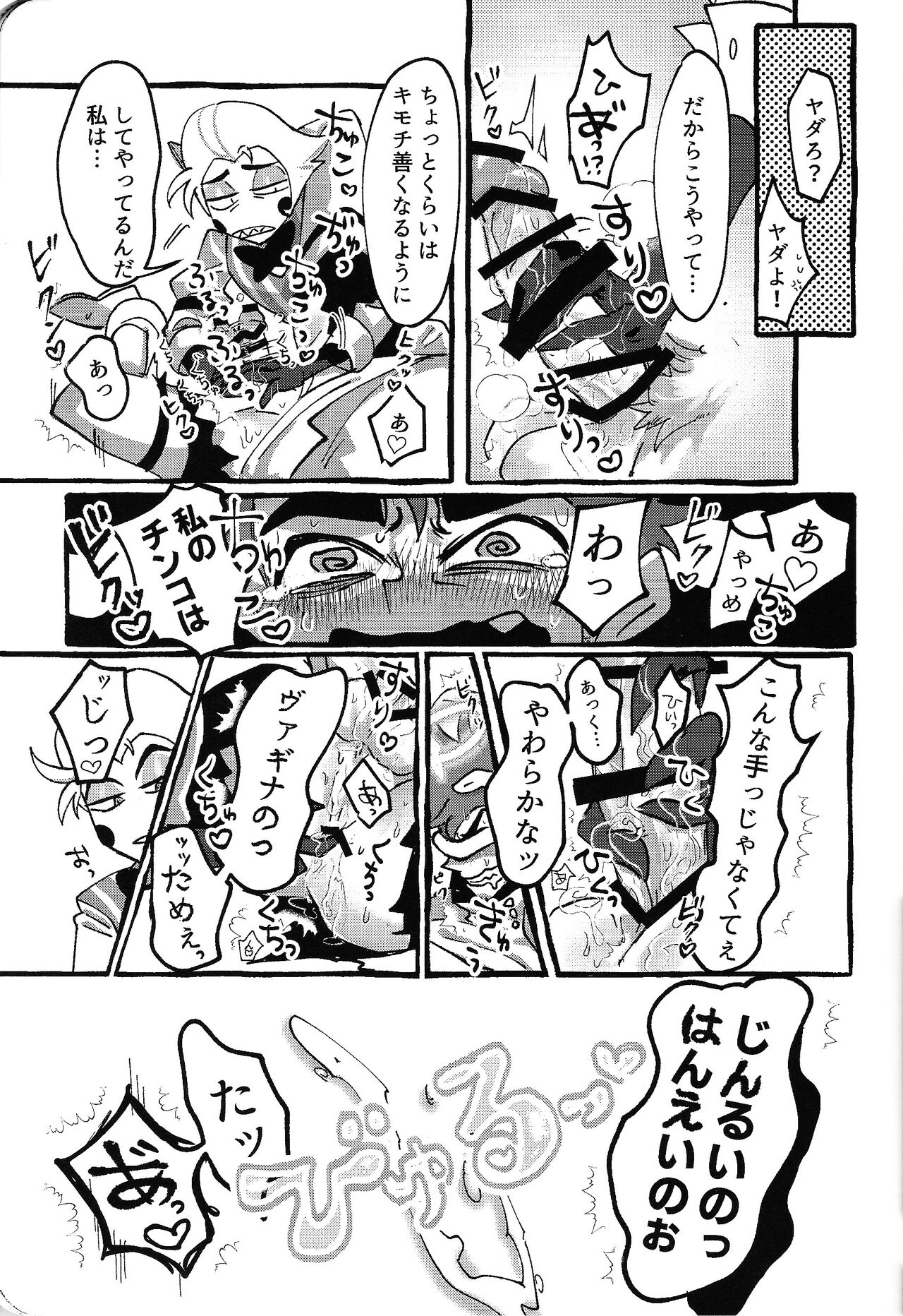 Omae-ra ga zukkonbakkon!! Shiro yo heya - Page 24