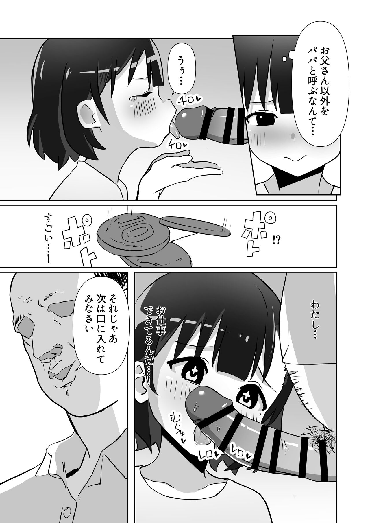 騙されてパパ活覚えちゃいました - Page 13