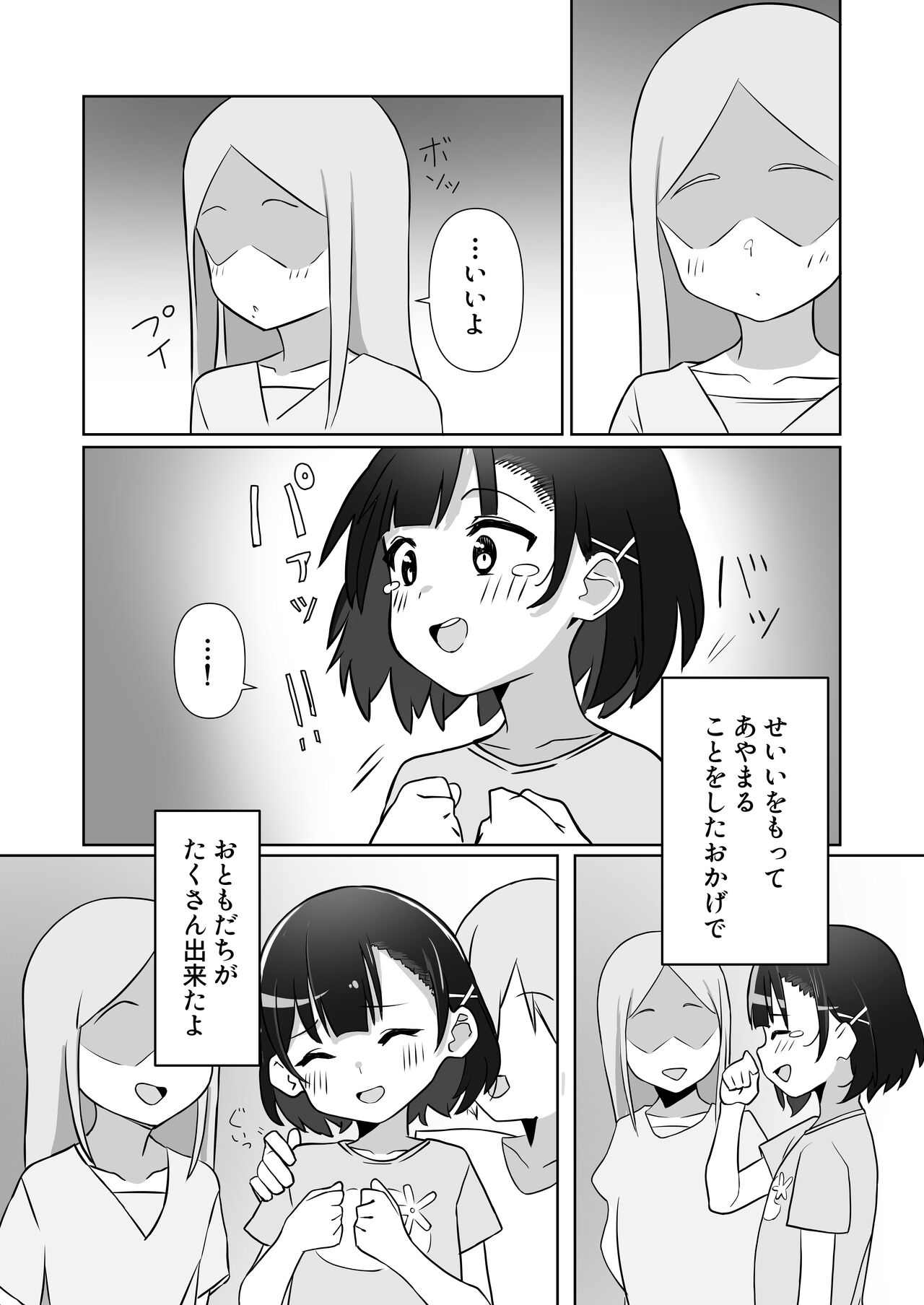 騙されてパパ活覚えちゃいました - Page 4