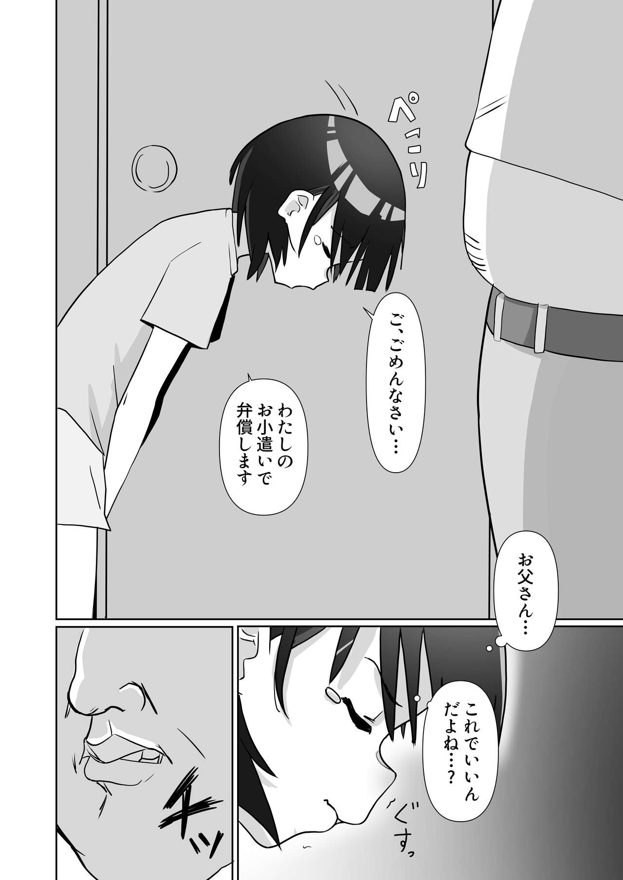 騙されてパパ活覚えちゃいました - Page 8