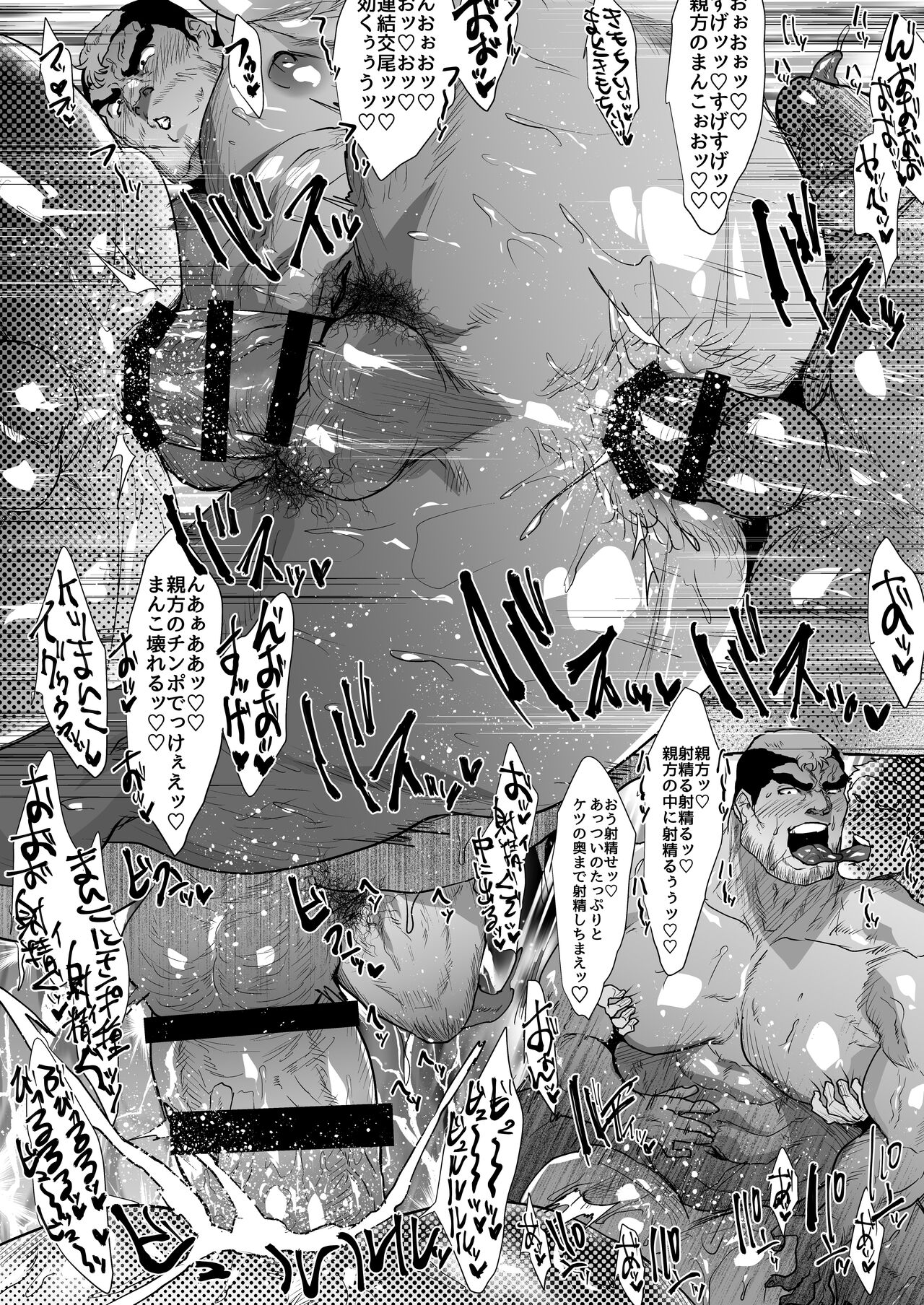 働く男たち～1～/ - Page 10