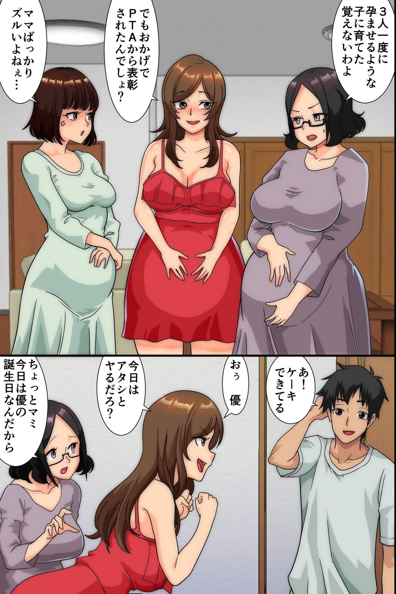 妊娠は近親でという法ができたので、母と妹と叔母が毎日俺のち〇ぽを狙ってくる - Page 29