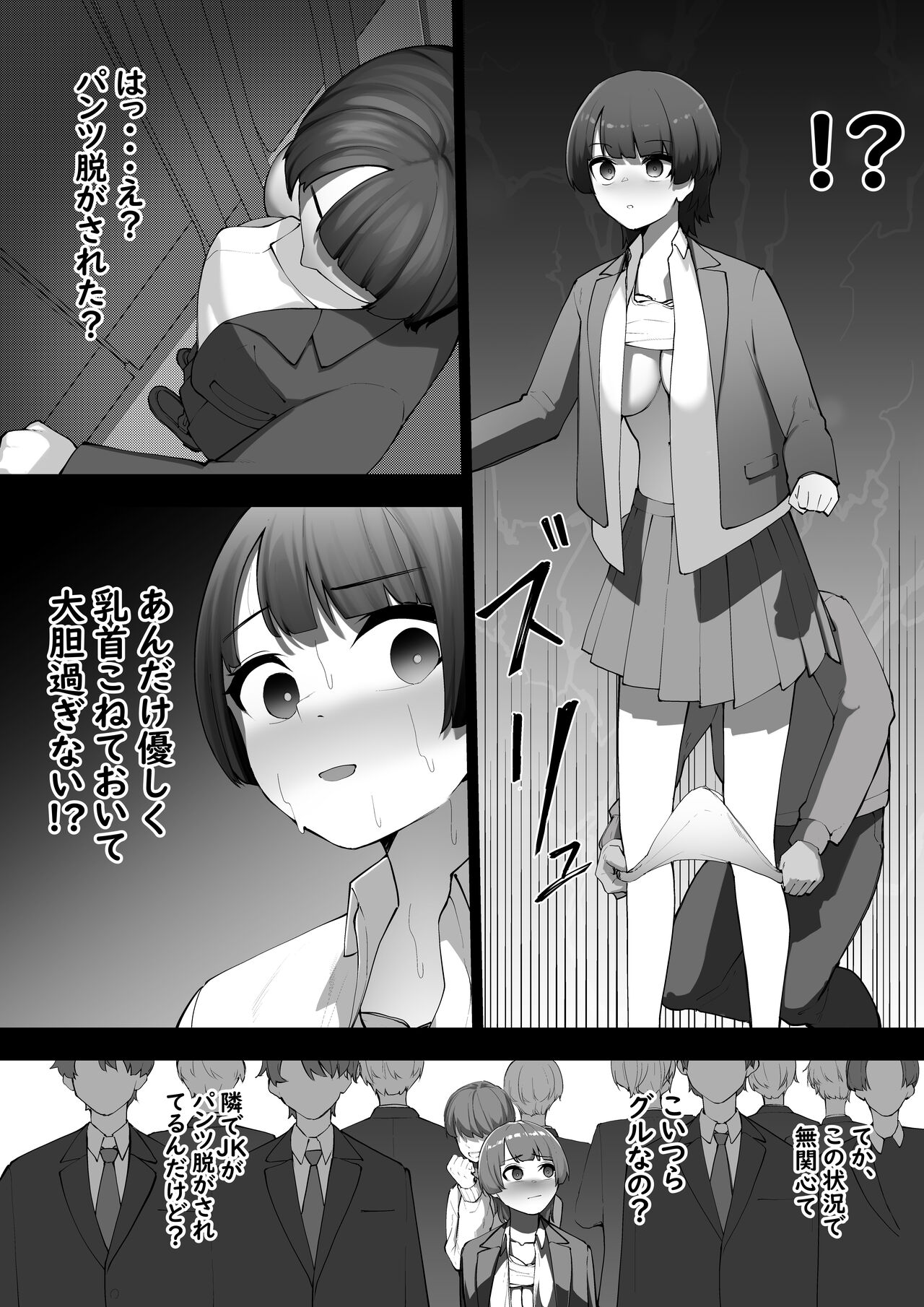 Manin Densha - Page 19