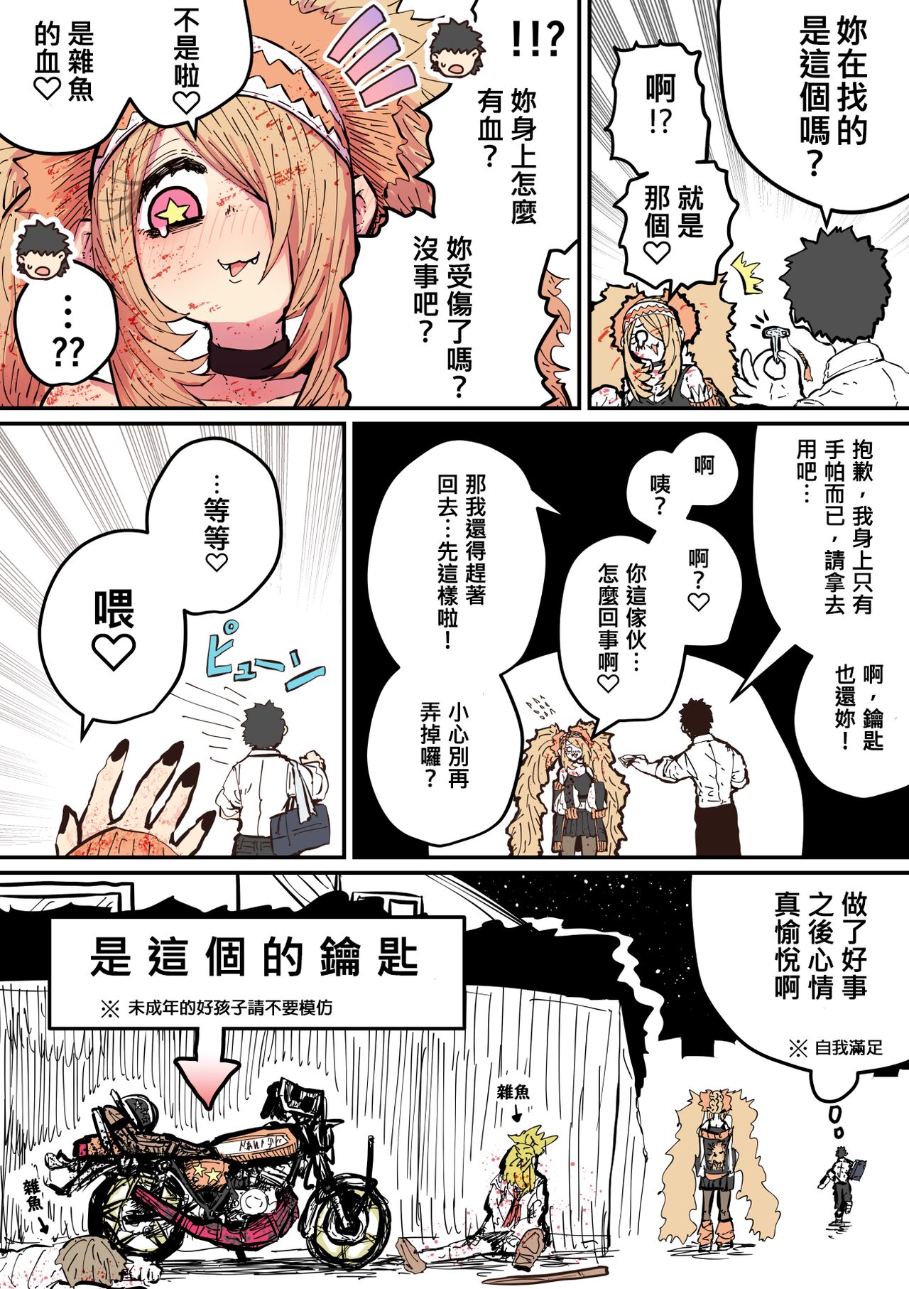 十五夜「被海伊娜醬盯上了」繁體中文精翻 - Page 23