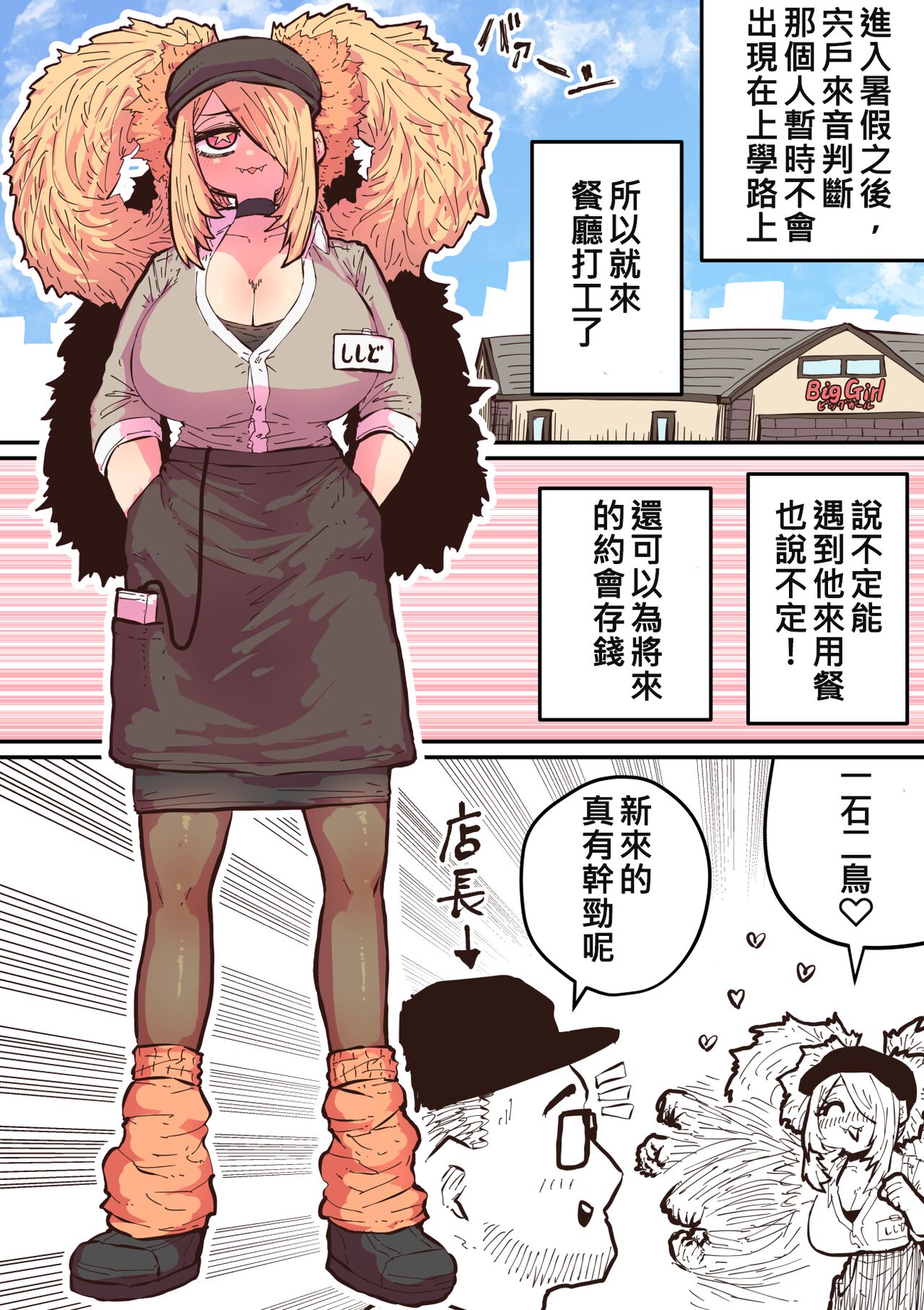 十五夜「被海伊娜醬盯上了」繁體中文精翻 - Page 30