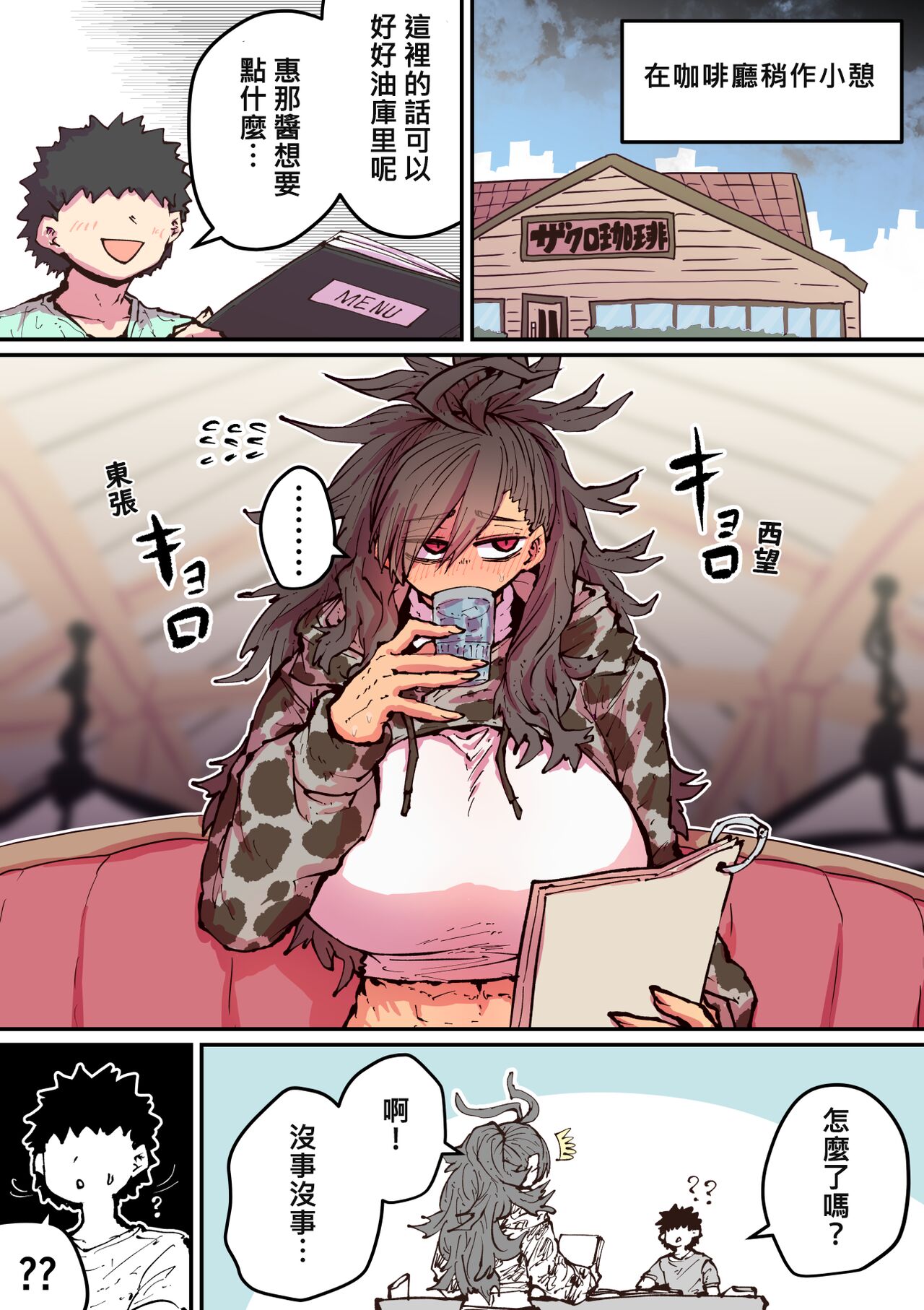 十五夜「被海伊娜醬盯上了」繁體中文精翻 - Page 35
