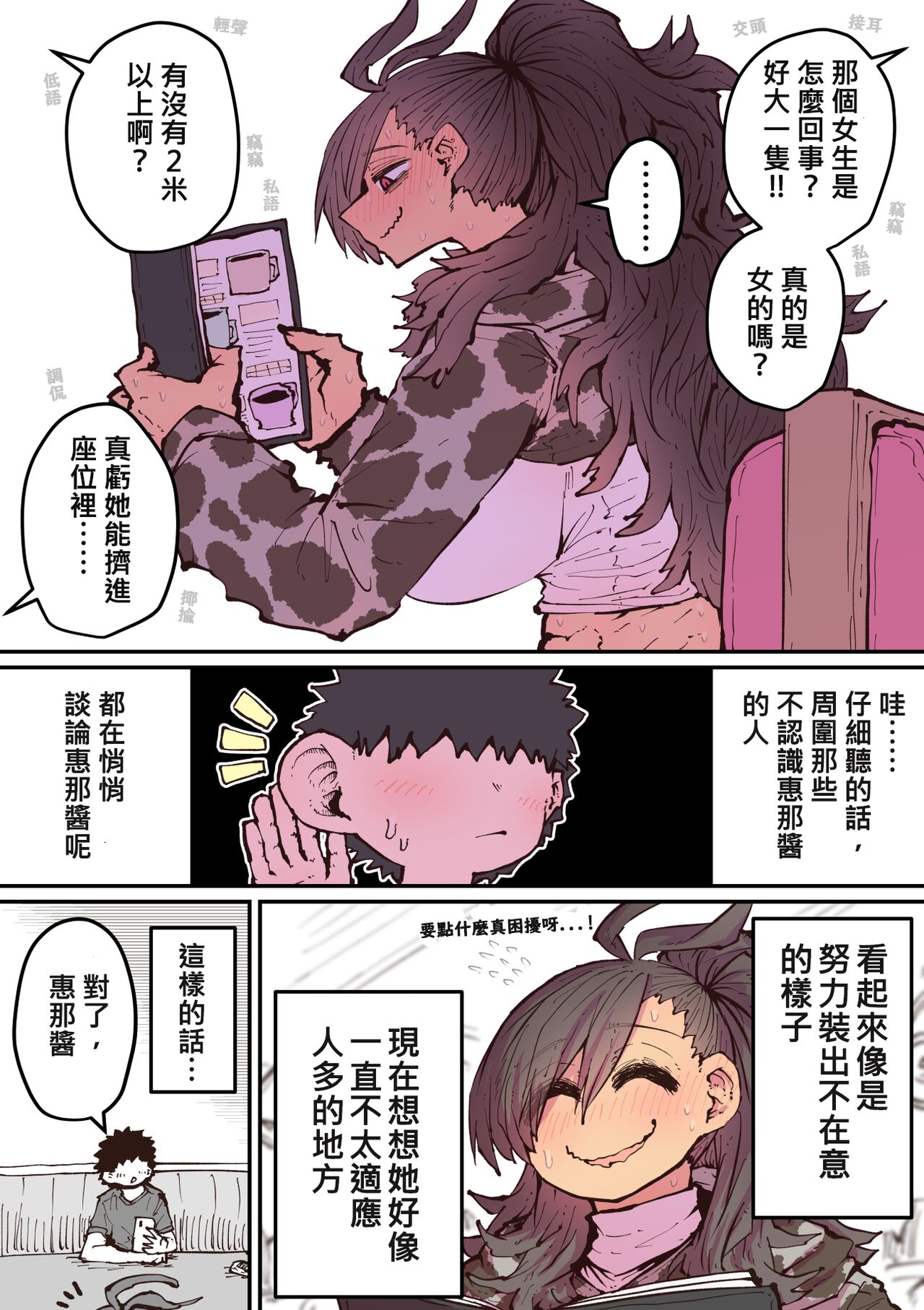 十五夜「被海伊娜醬盯上了」繁體中文精翻 - Page 36