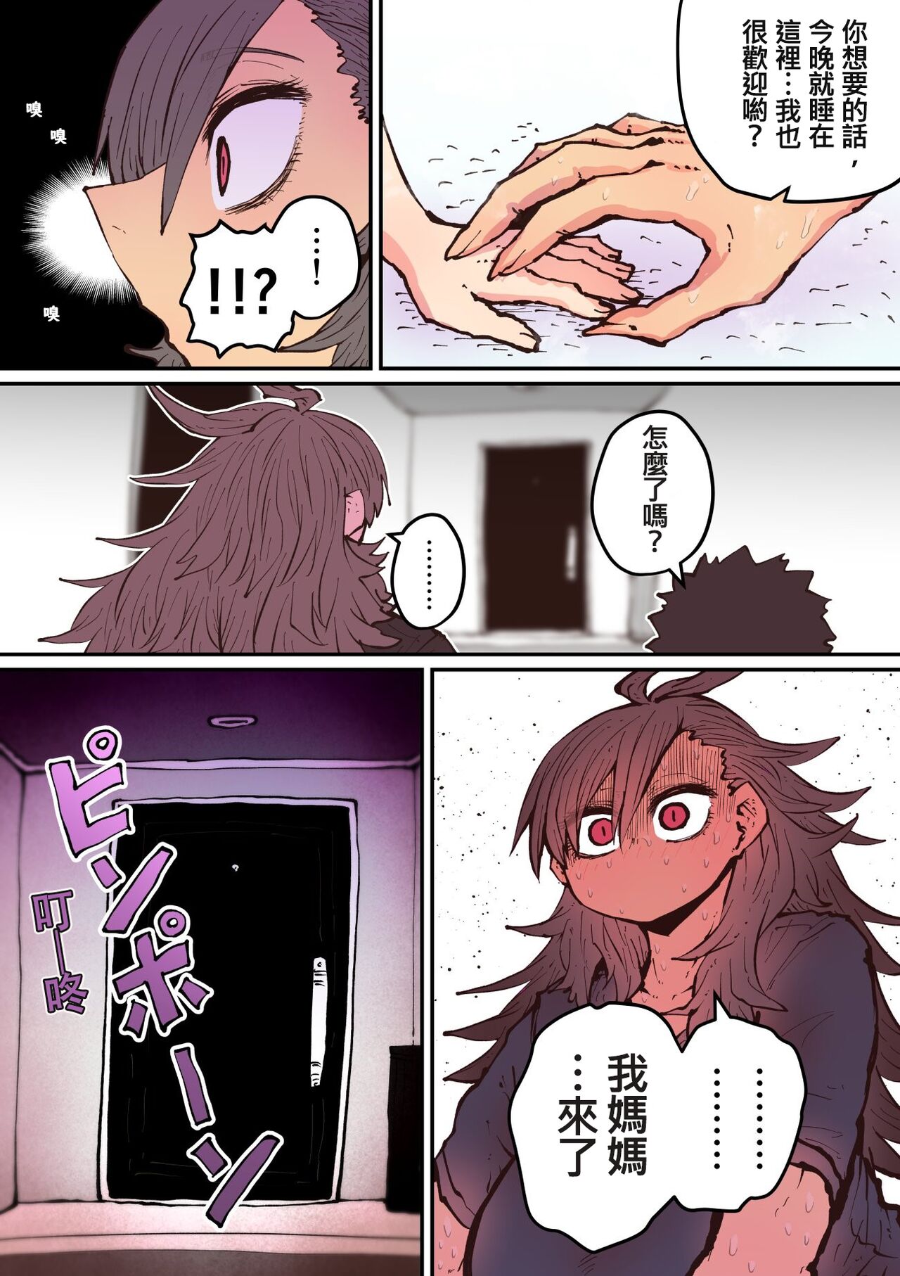 十五夜「被海伊娜醬盯上了」繁體中文精翻 - Page 44