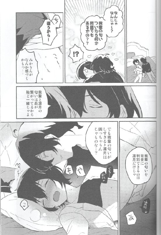 Kyou wa Mikarin ga Inai - Page 14