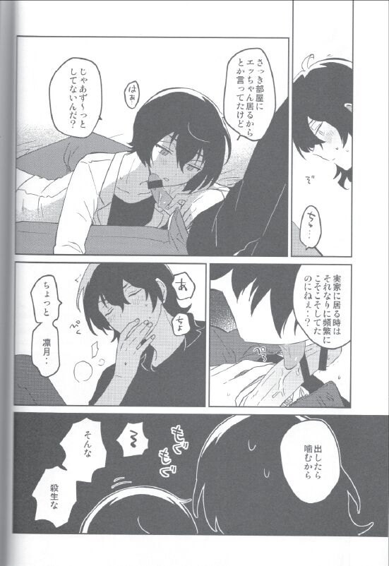 Kyou wa Mikarin ga Inai - Page 17