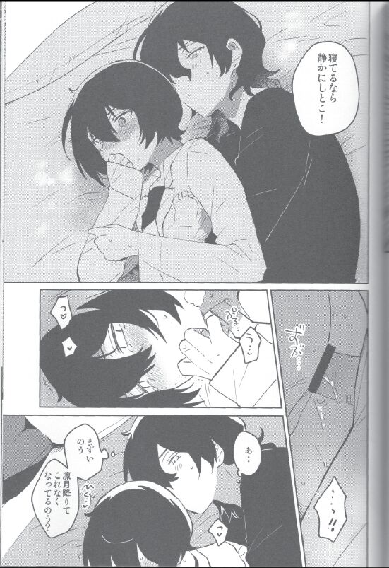 Kyou wa Mikarin ga Inai - Page 26