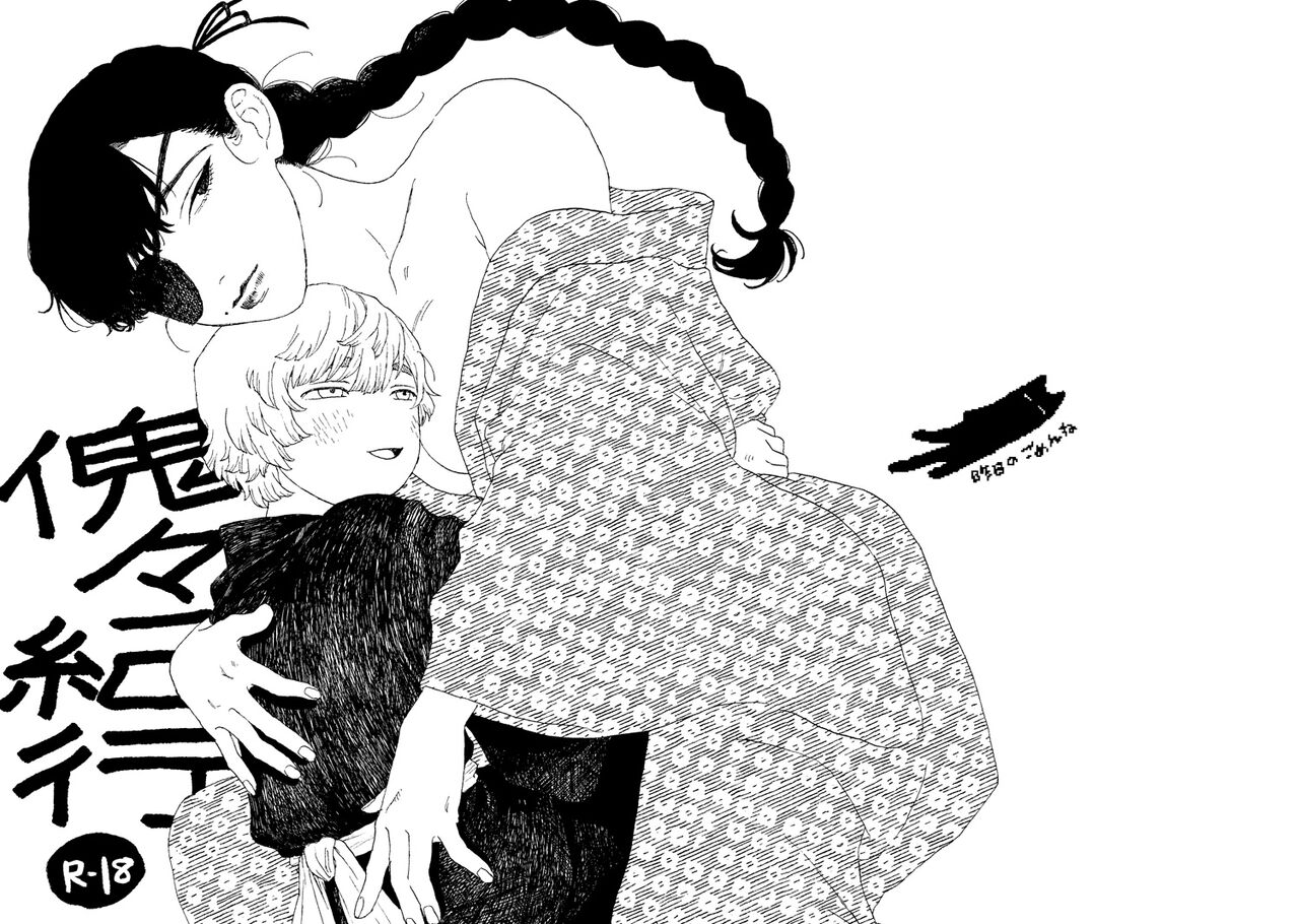 Kaikai Kikou - Page 22