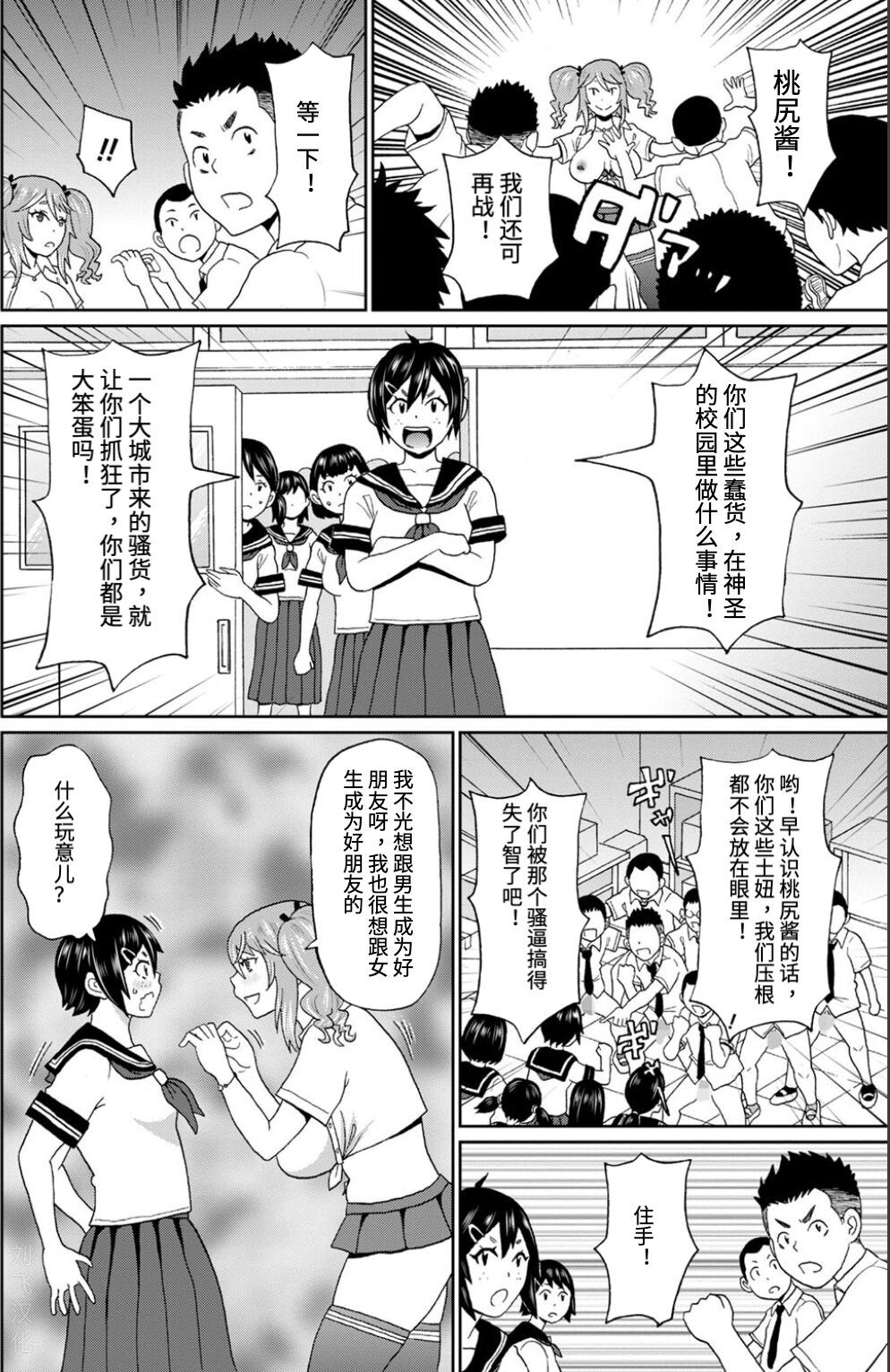 母狗乡下行 The bitch came to the countryside - Page 16