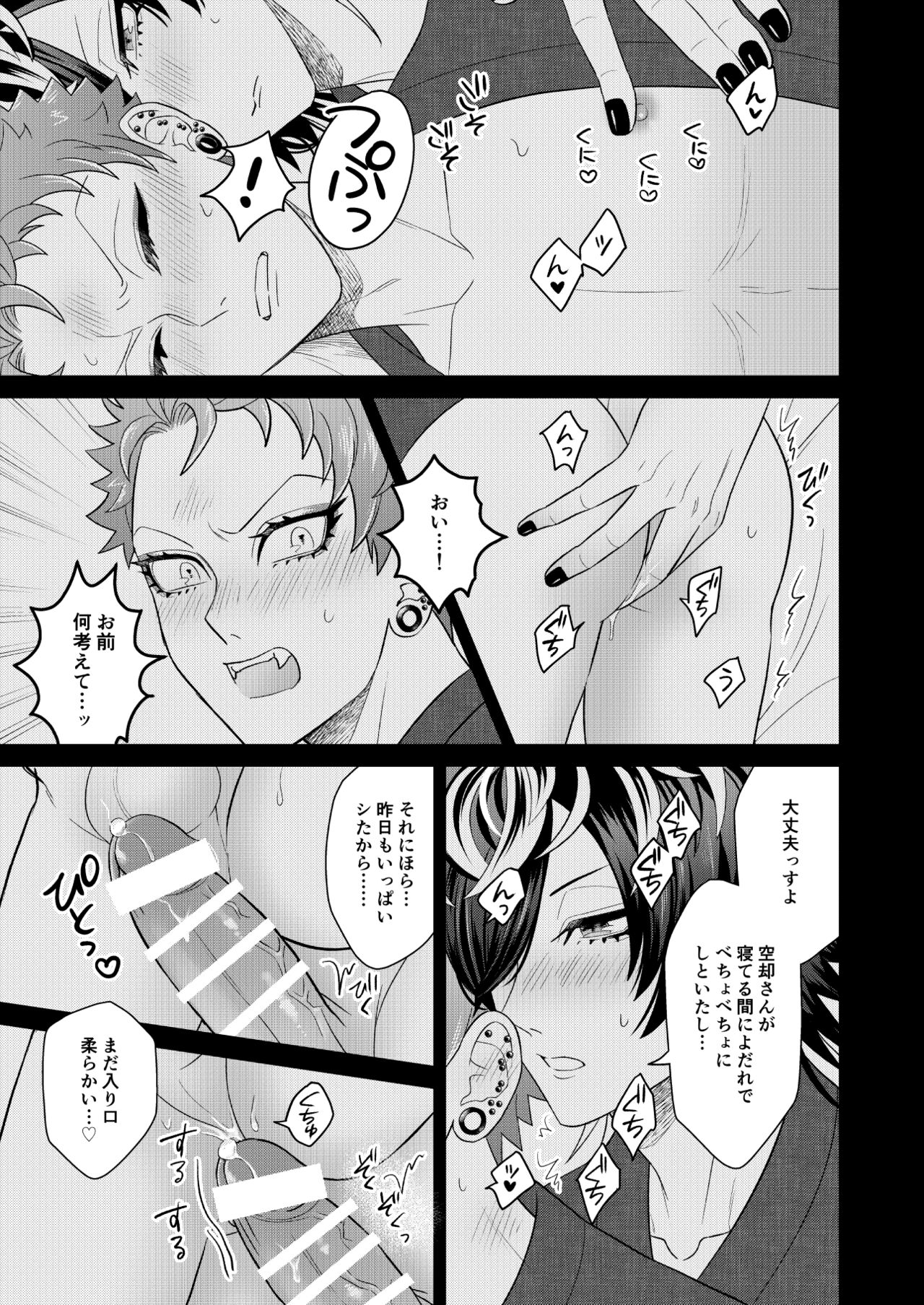 Jealousy Monster - Page 12