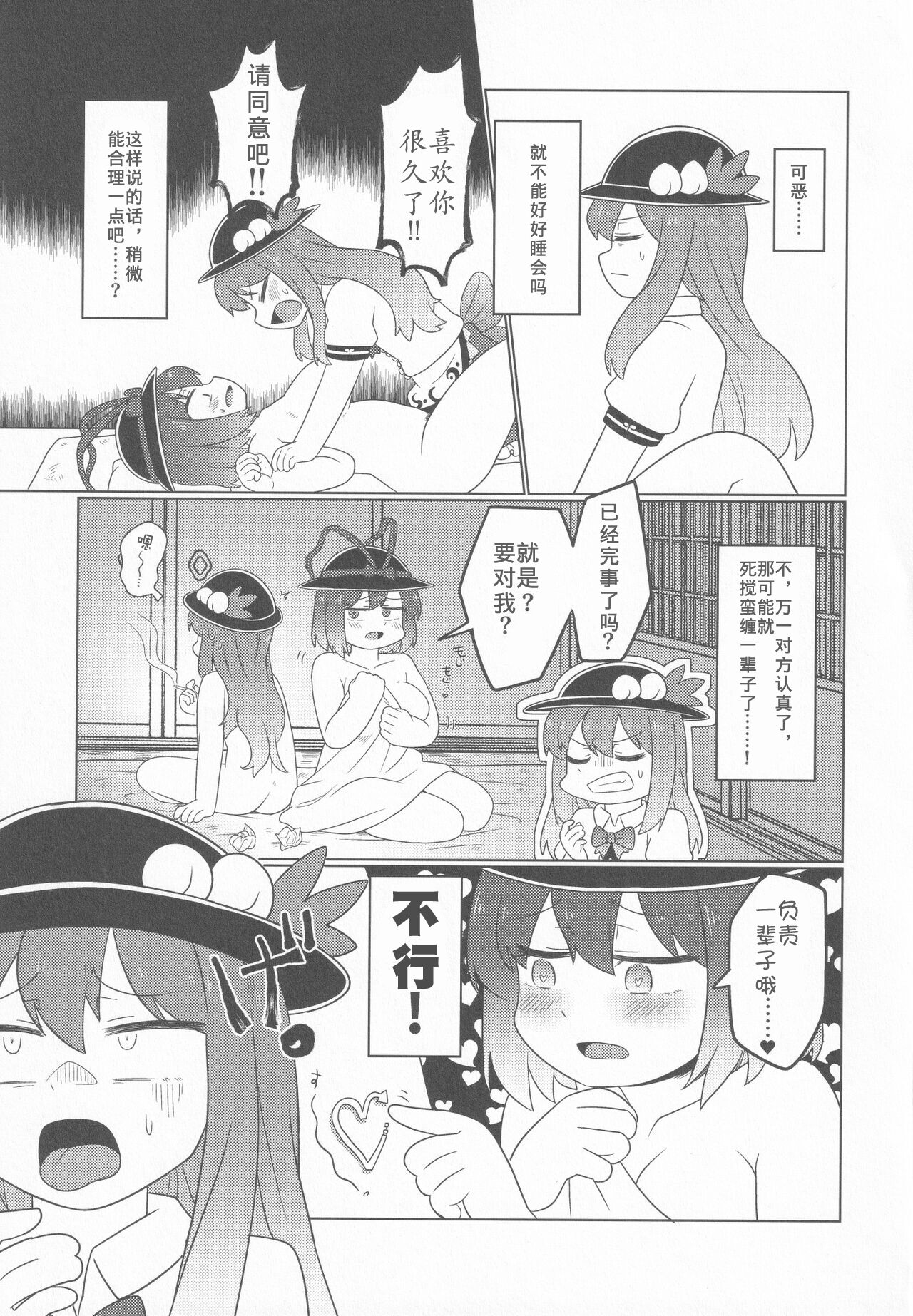 Nagae Iku - Page 11