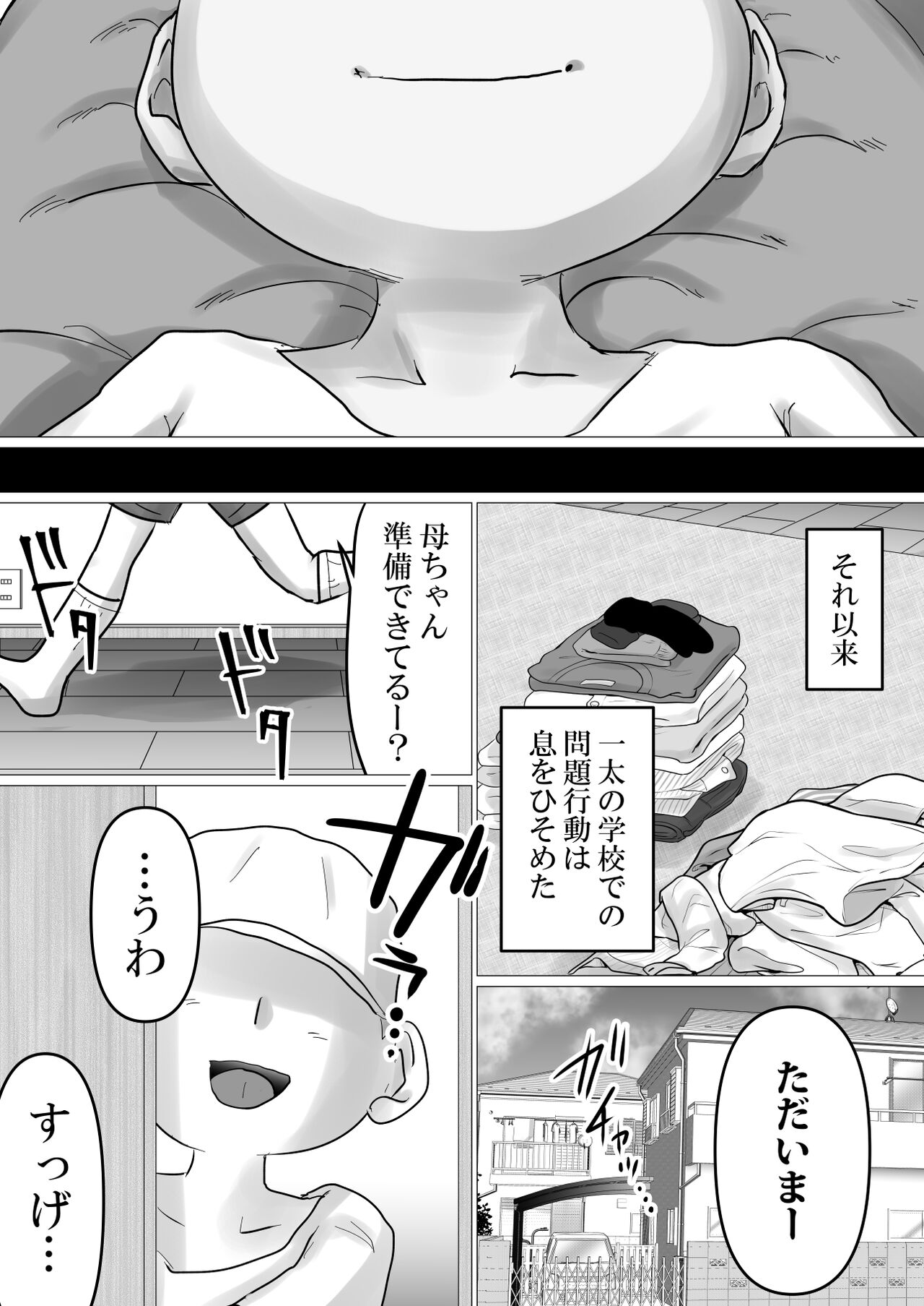 Kaa-chan, Kanraku - Page 70