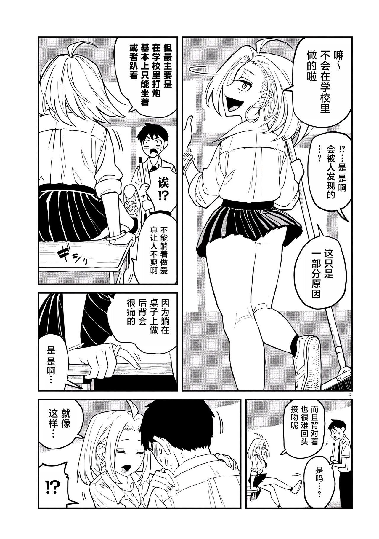 だれでも抱けるキミが好き | 喜欢来者不拒的你 - Page 25