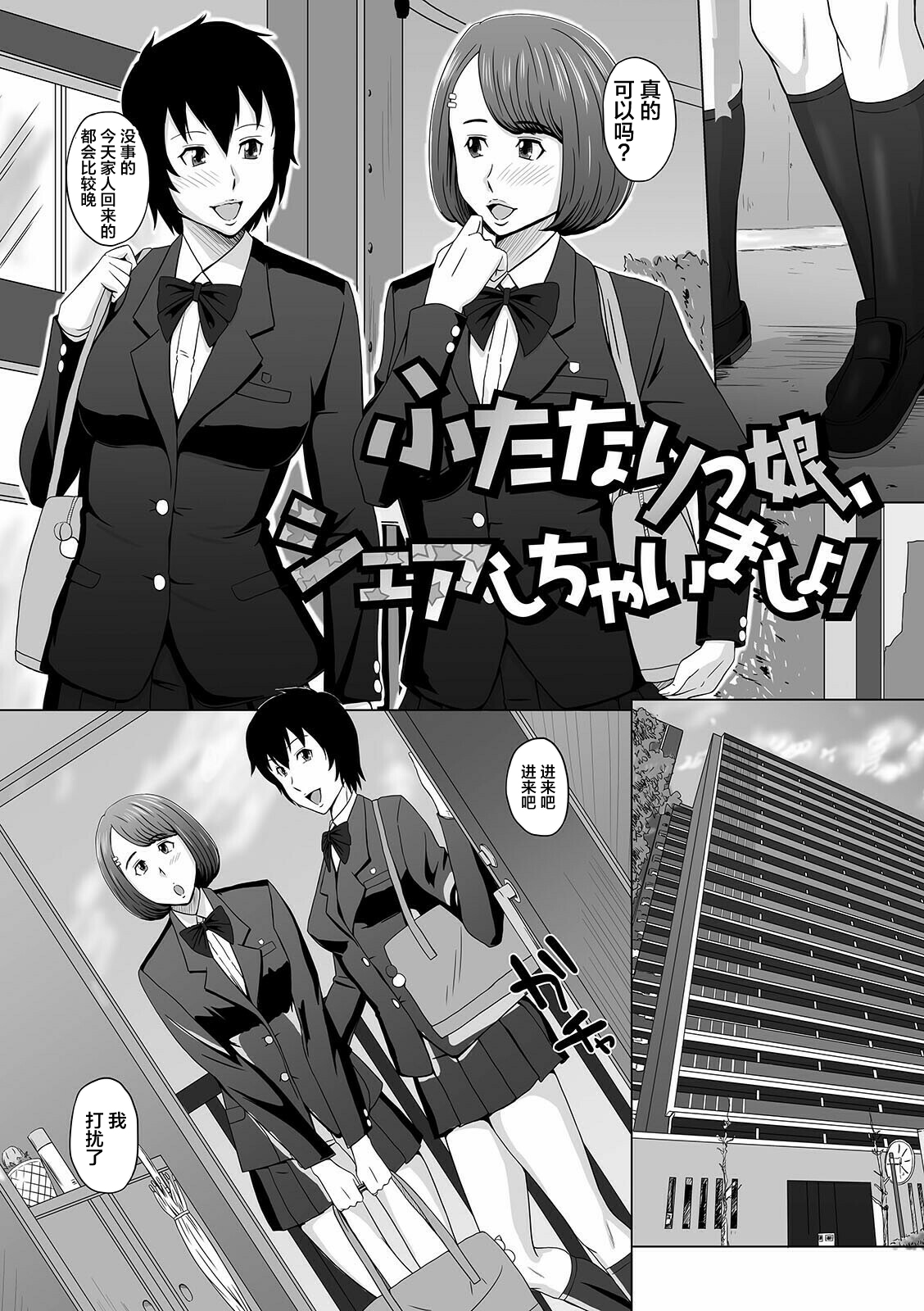 Futanarikko Doppyun LOVE - Page 117