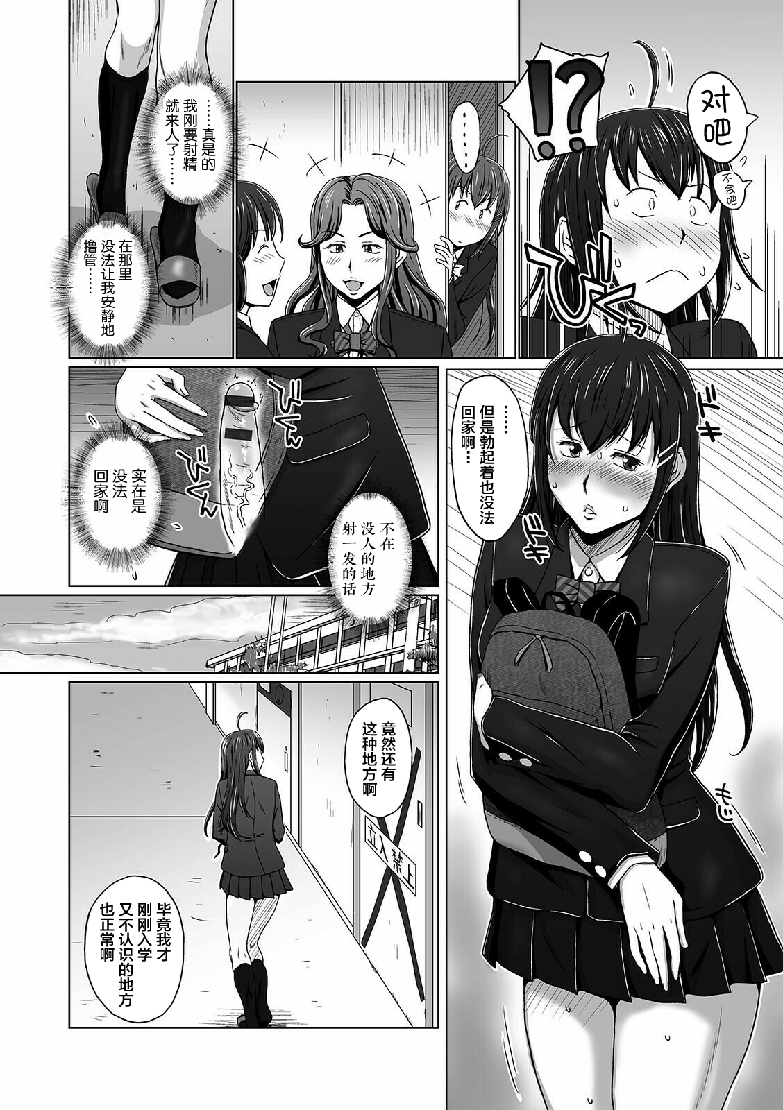 Futanarikko Doppyun LOVE - Page 150