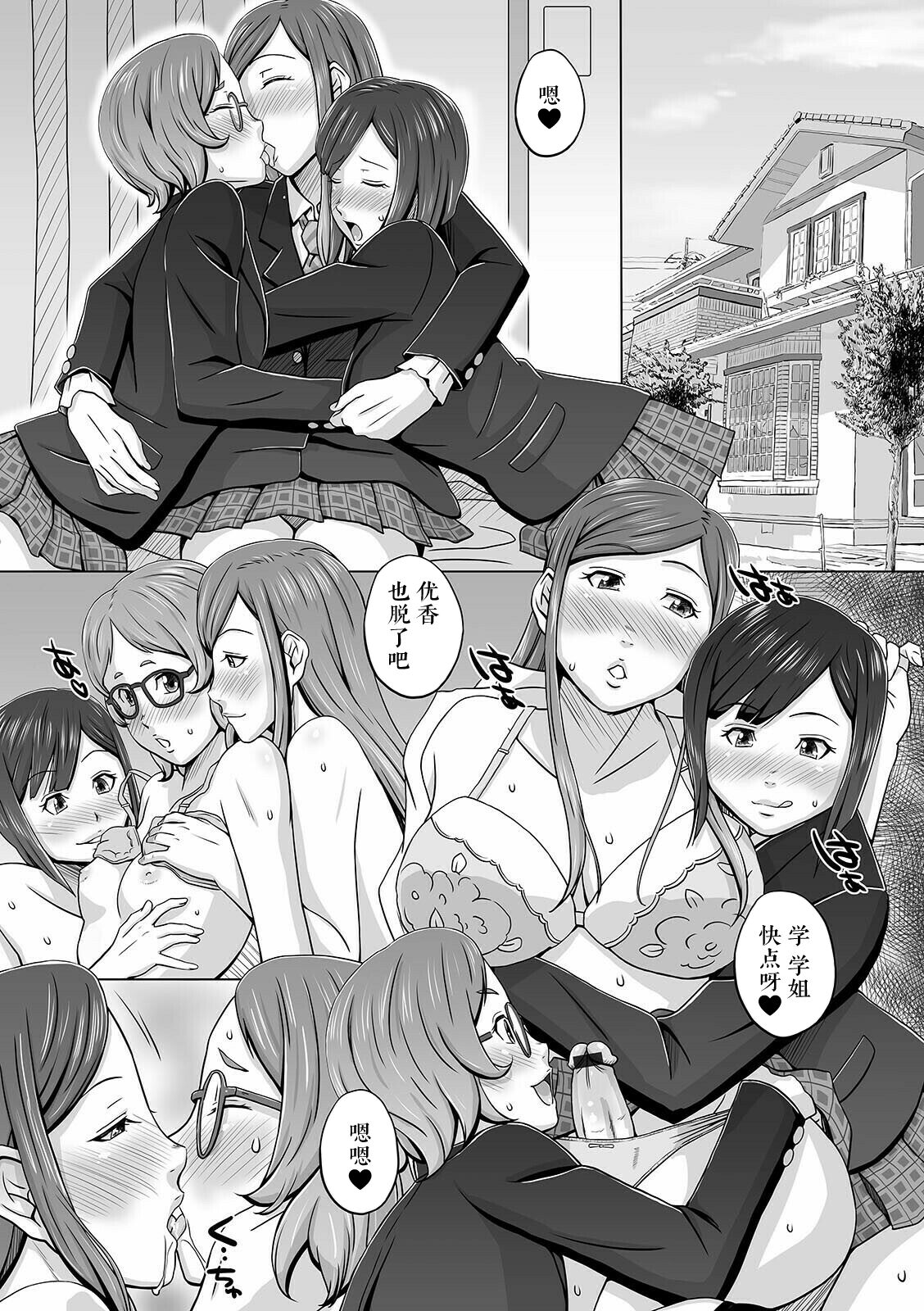 Futanarikko Doppyun LOVE - Page 55