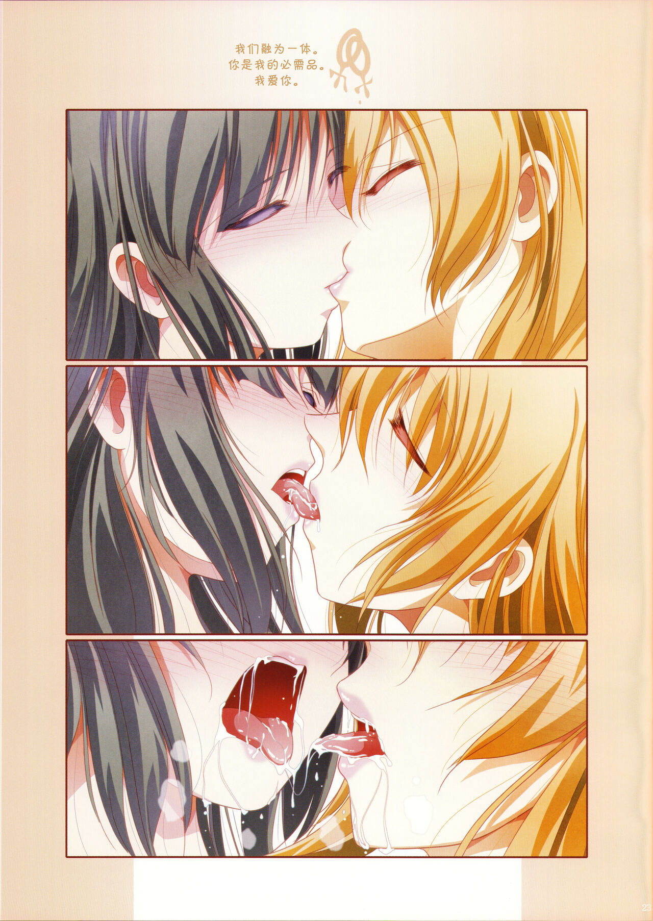 Hadairo no Sbian - BEAUTIFUL MAGIC STORY Yuri Bian series | 秀色蕾丝 - Page 22