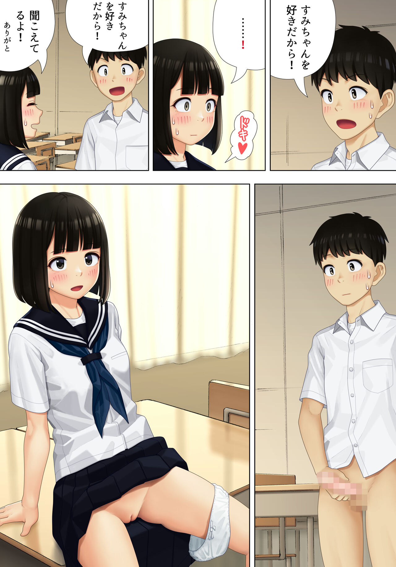 Machiawase wa Kyoushitsu ni - Page 25