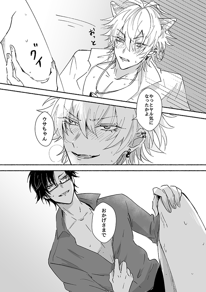 Laughing mad dog - Page 16