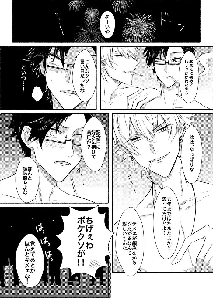 Azure Beast. One Day. - Page 23