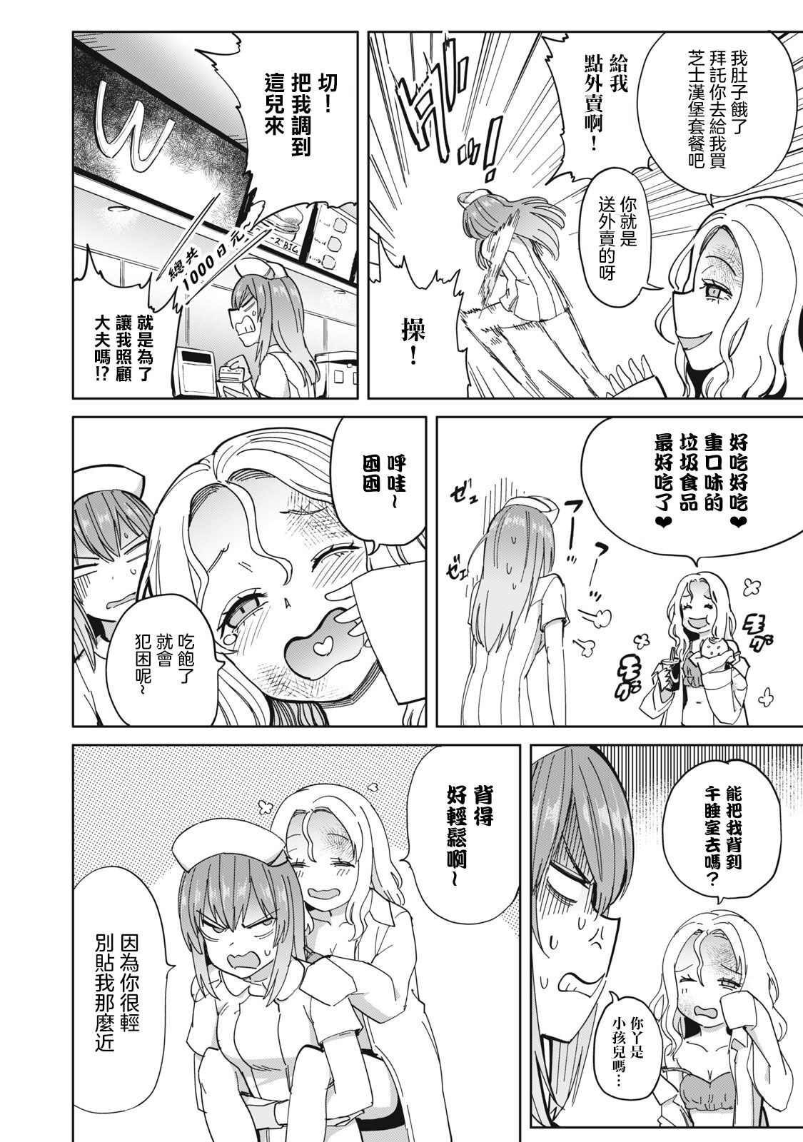 病房軼事 ch25-27 - Page 33