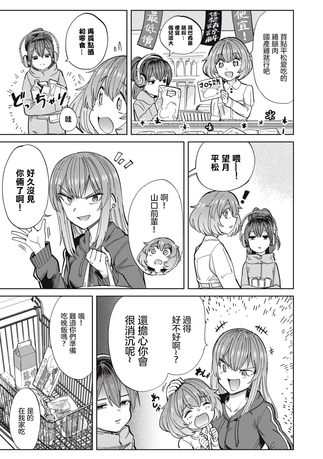 病房軼事 ch25-27 - Page 48