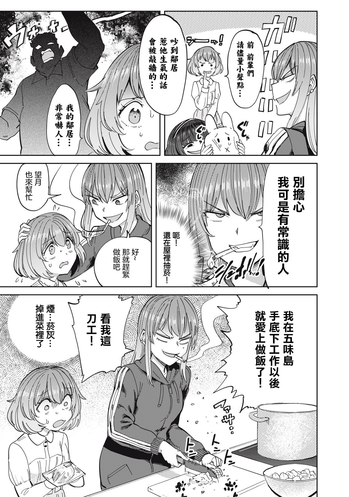 病房軼事 ch25-27 - Page 52