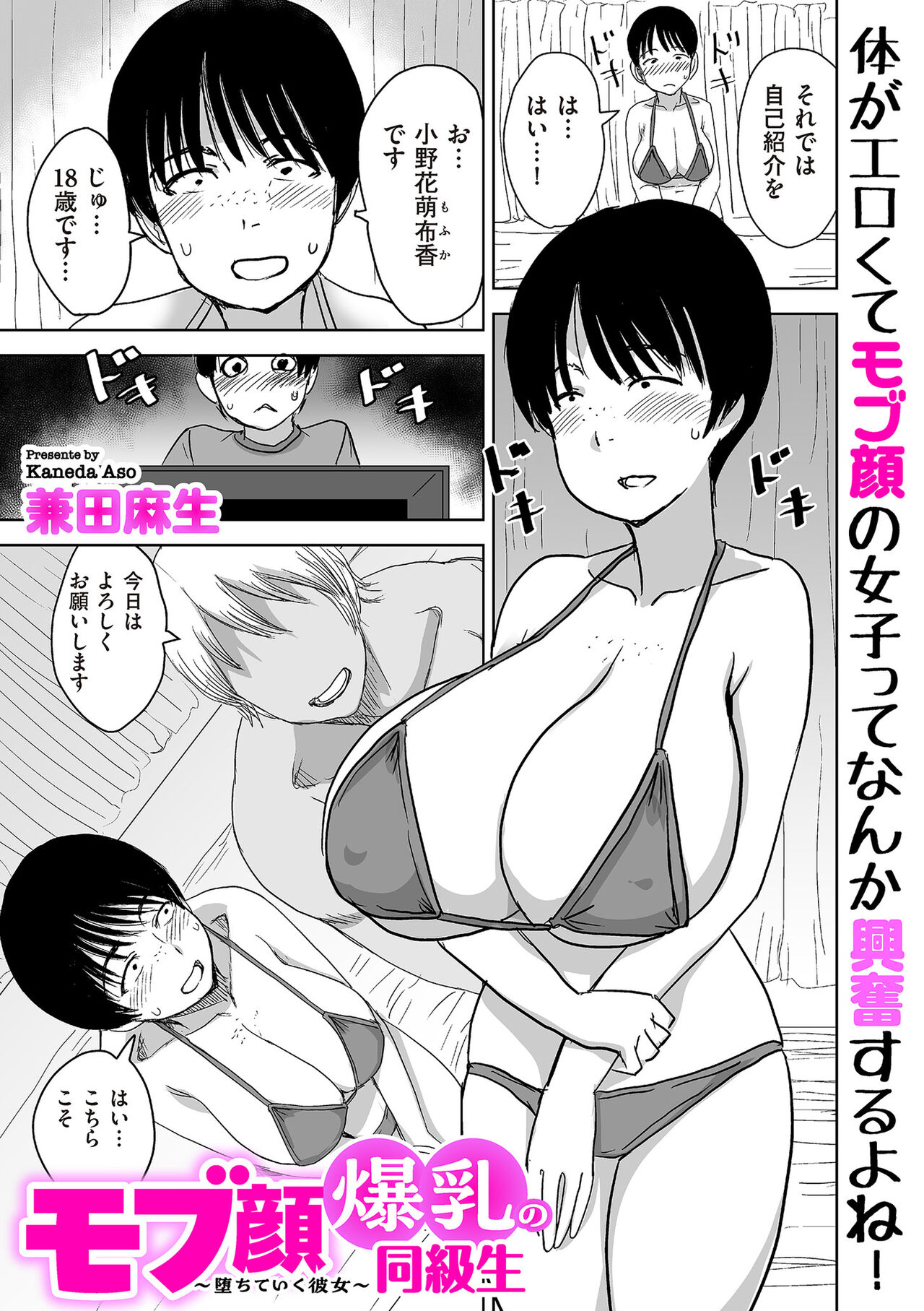 COMIC Kuriberon DUMA 2024-07 Vol.62 - Page 209