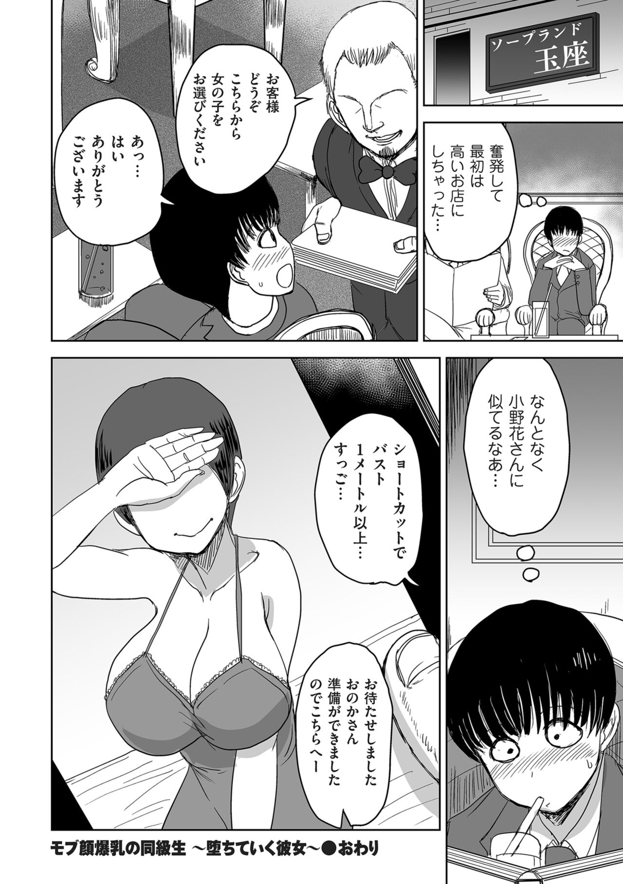 COMIC Kuriberon DUMA 2024-07 Vol.62 - Page 230