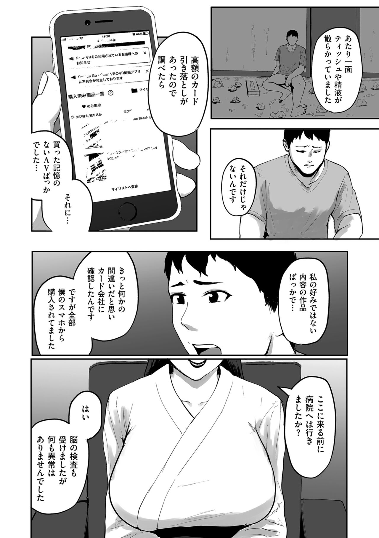 COMIC Kuriberon DUMA 2024-07 Vol.62 - Page 234