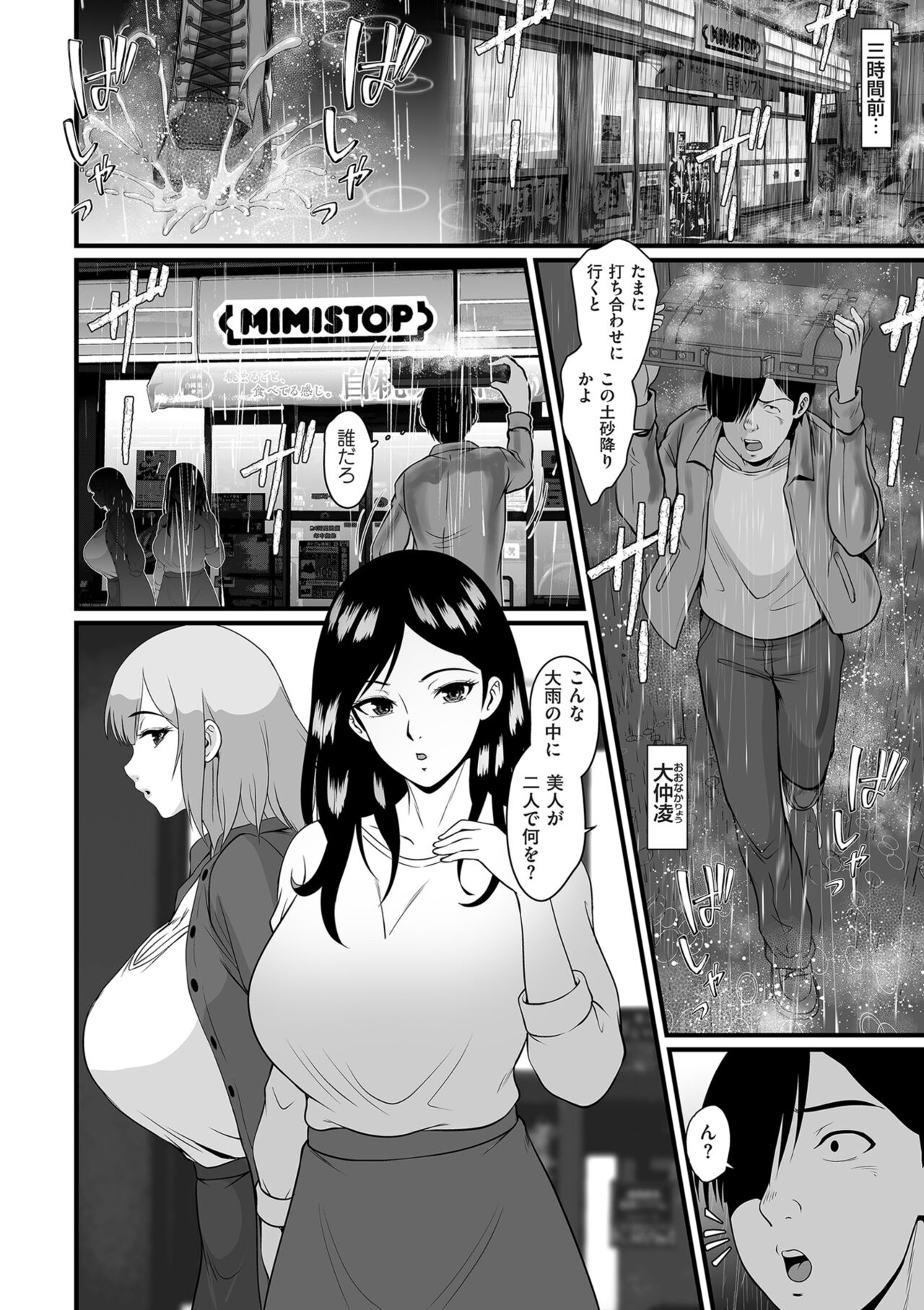 COMIC Kuriberon DUMA 2024-07 Vol.62 - Page 266